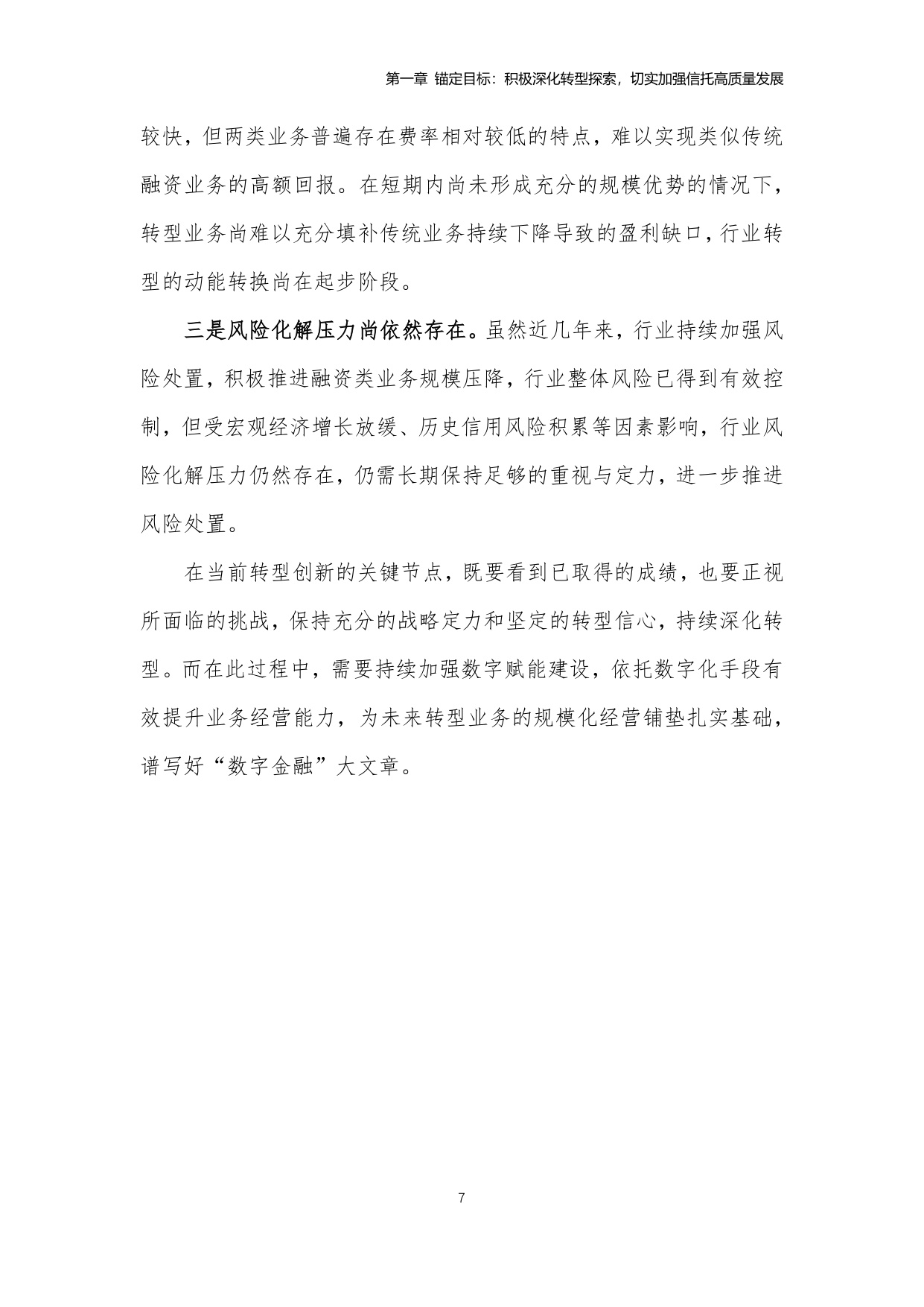 中国信托业协会：中国信托业金融科技应用发展报告（2024）.pdf
