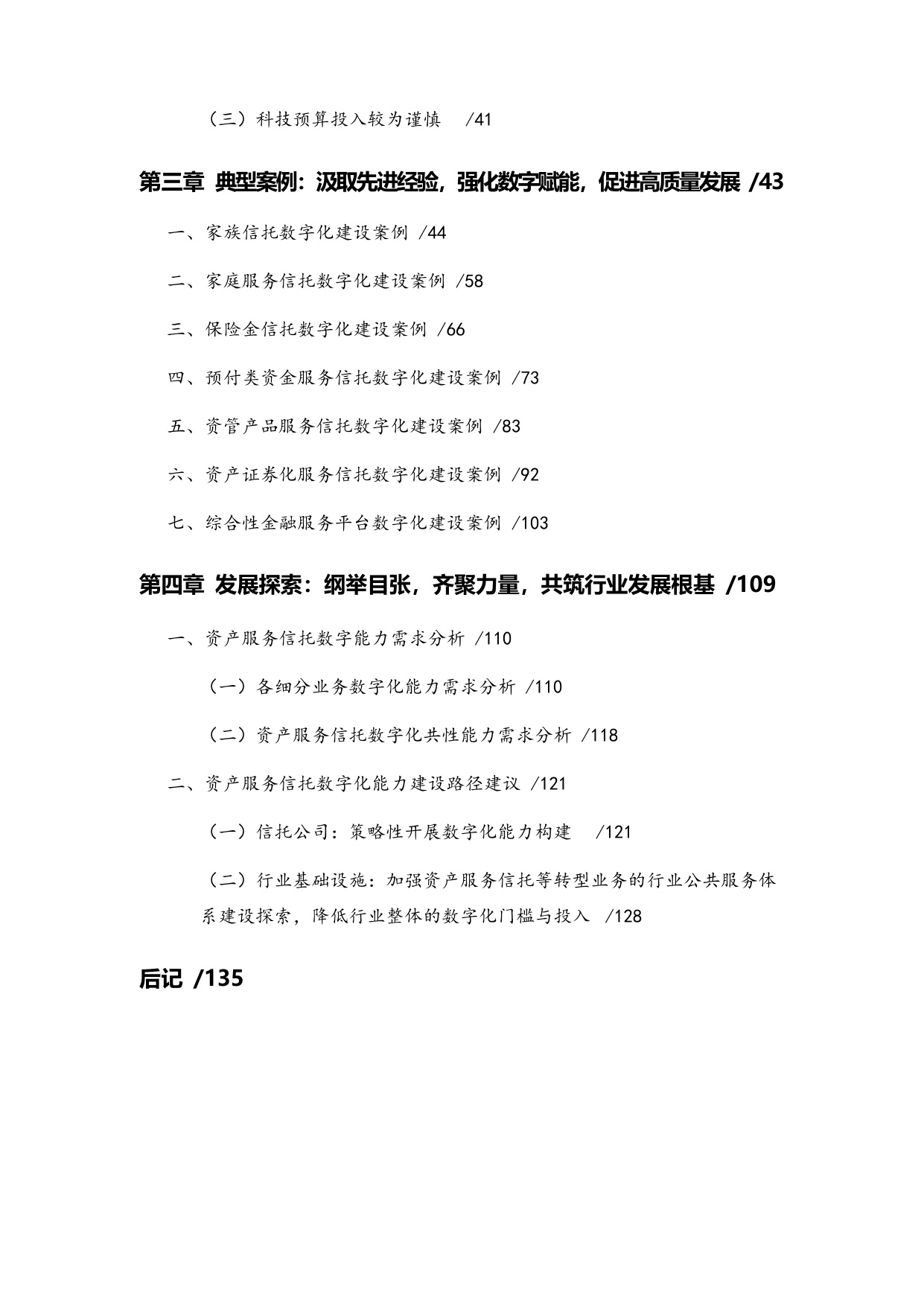 中国信托业协会：中国信托业金融科技应用发展报告（2023）.pdf