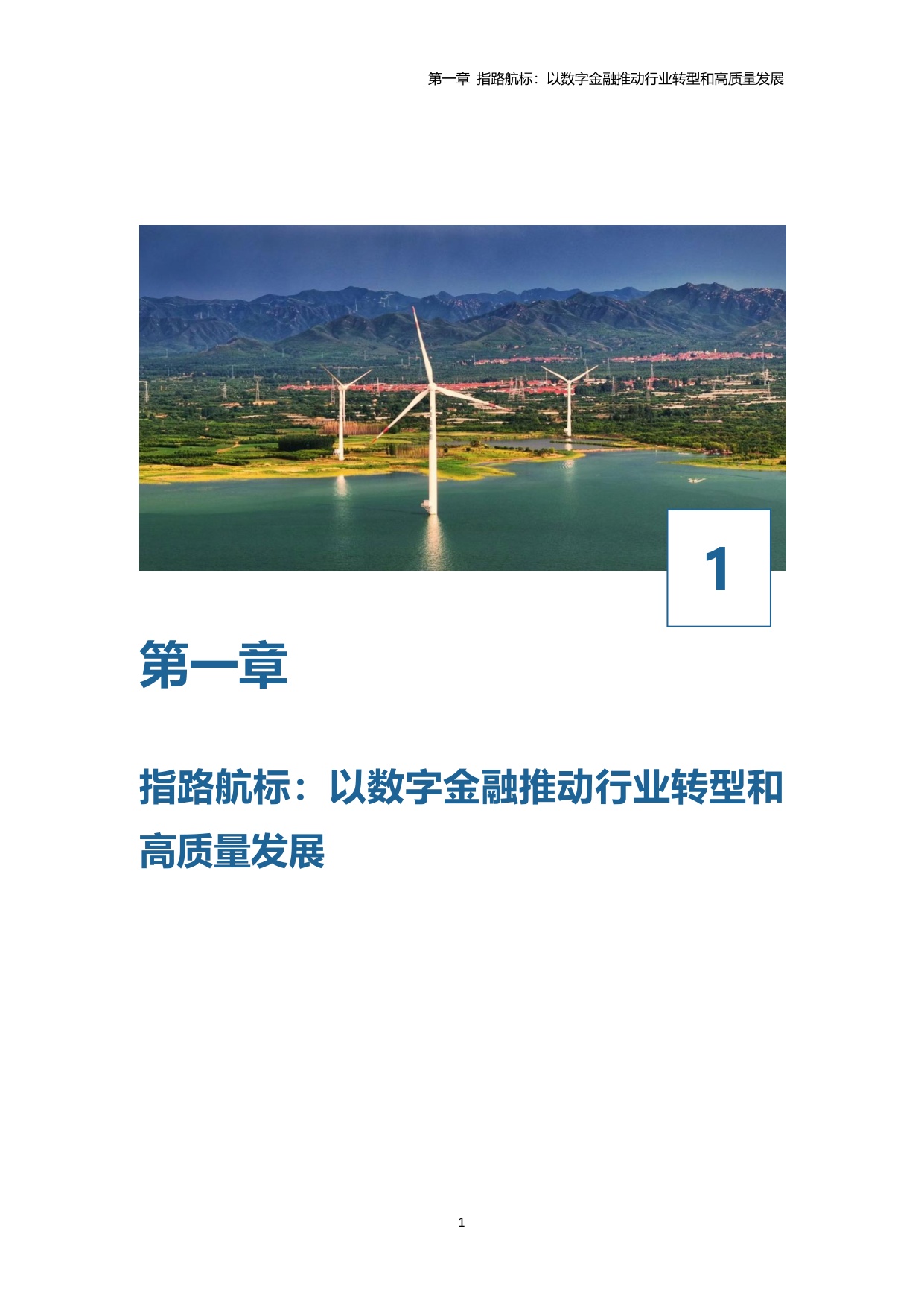 中国信托业协会：中国信托业金融科技应用发展报告（2023）.pdf