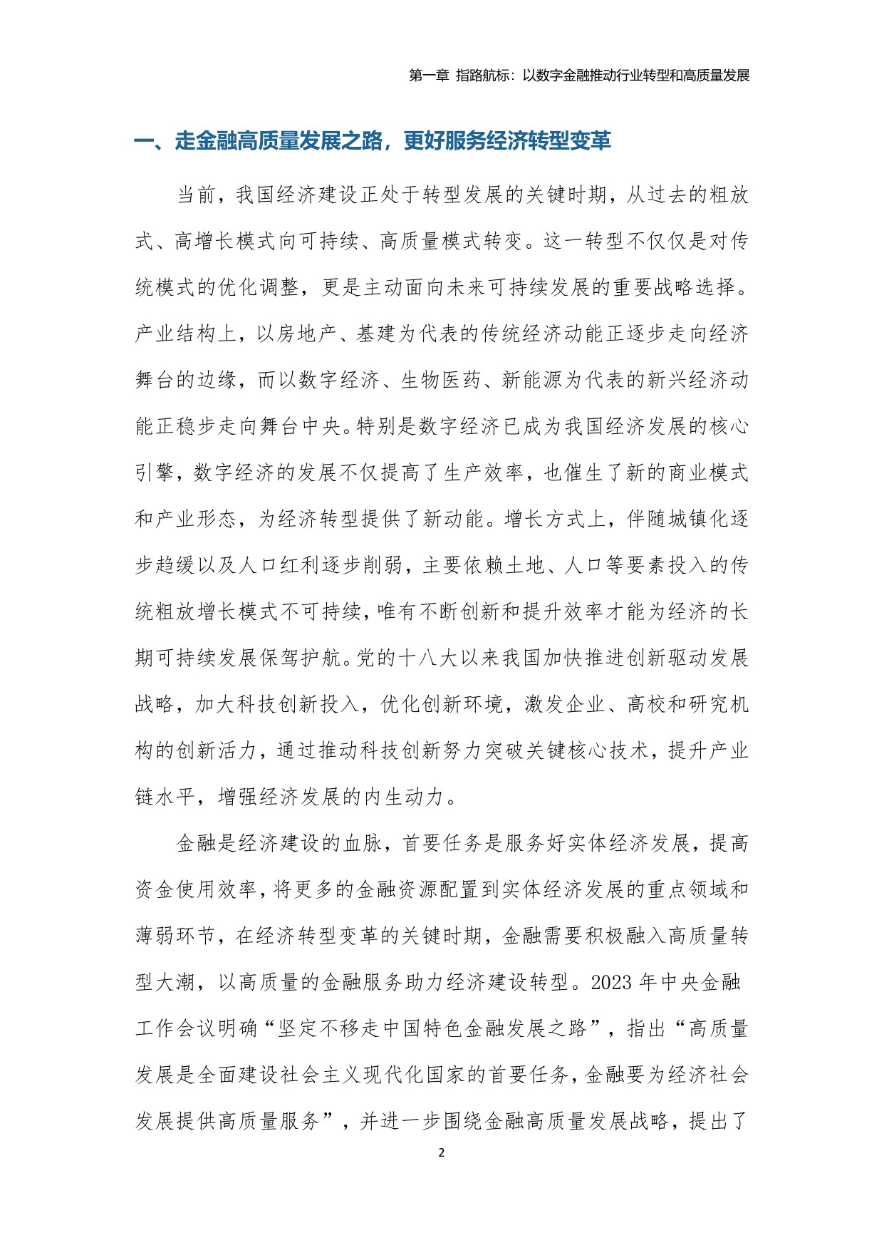 中国信托业协会：中国信托业金融科技应用发展报告（2023）.pdf