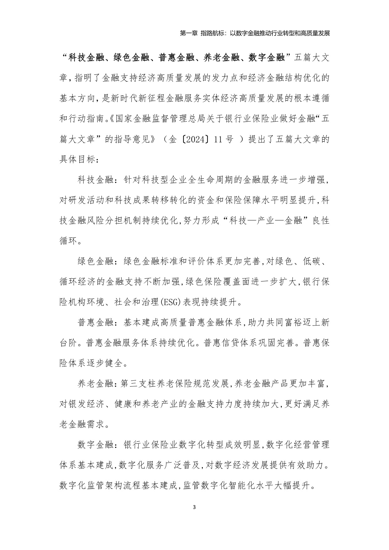 中国信托业协会：中国信托业金融科技应用发展报告（2023）.pdf
