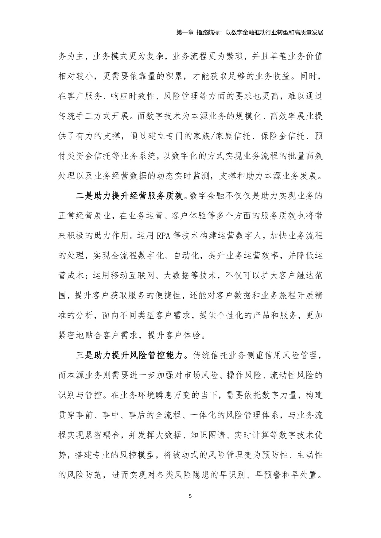 中国信托业协会：中国信托业金融科技应用发展报告（2023）.pdf