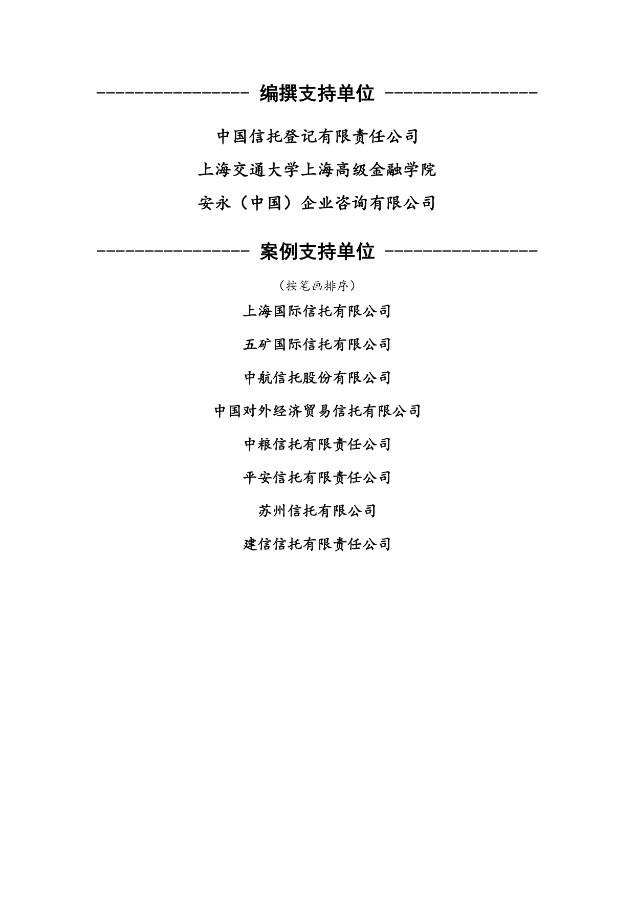 中国信托业协会：中国信托业金融科技应用发展报告（2023）.pdf