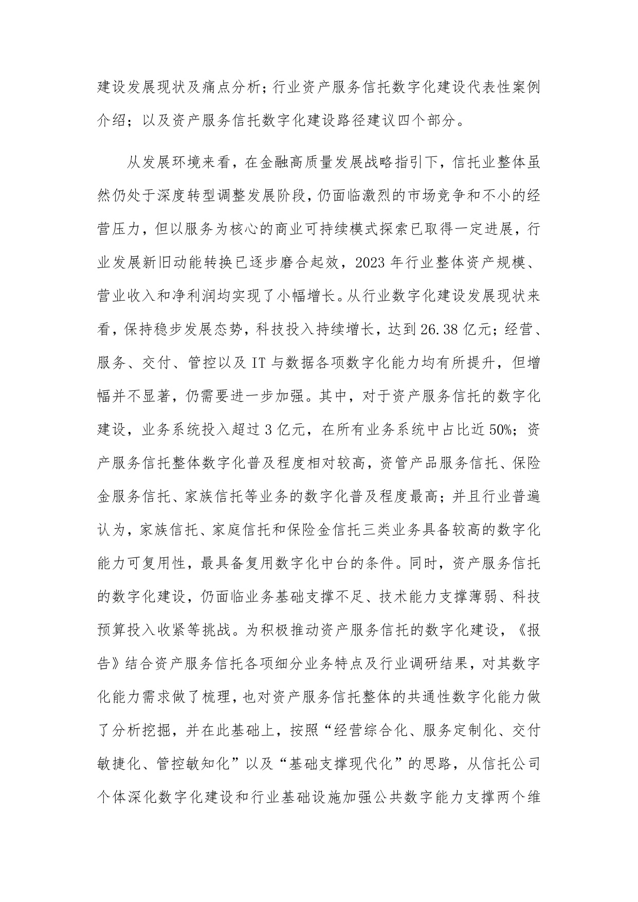 中国信托业协会：中国信托业金融科技应用发展报告（2023）.pdf