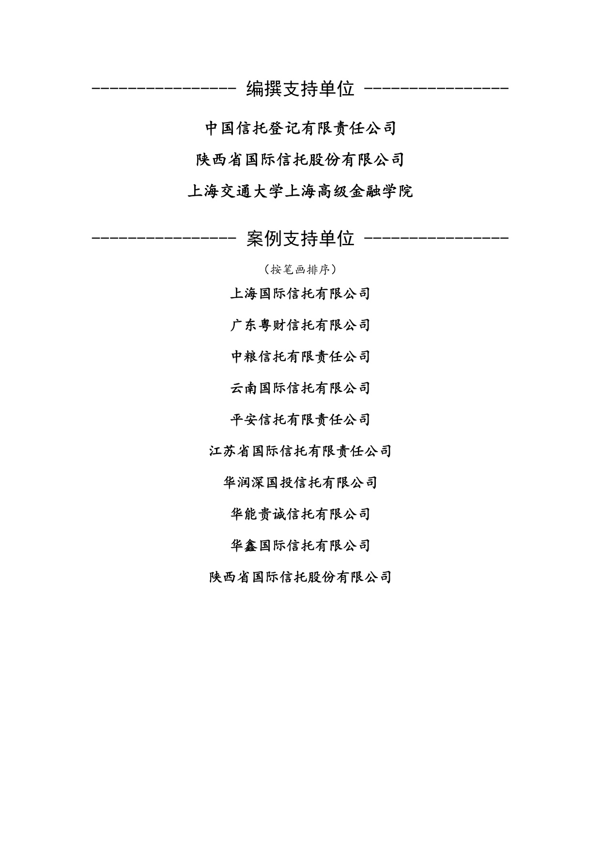 中国信托业协会：中国信托业金融科技应用发展报告（2024）.pdf