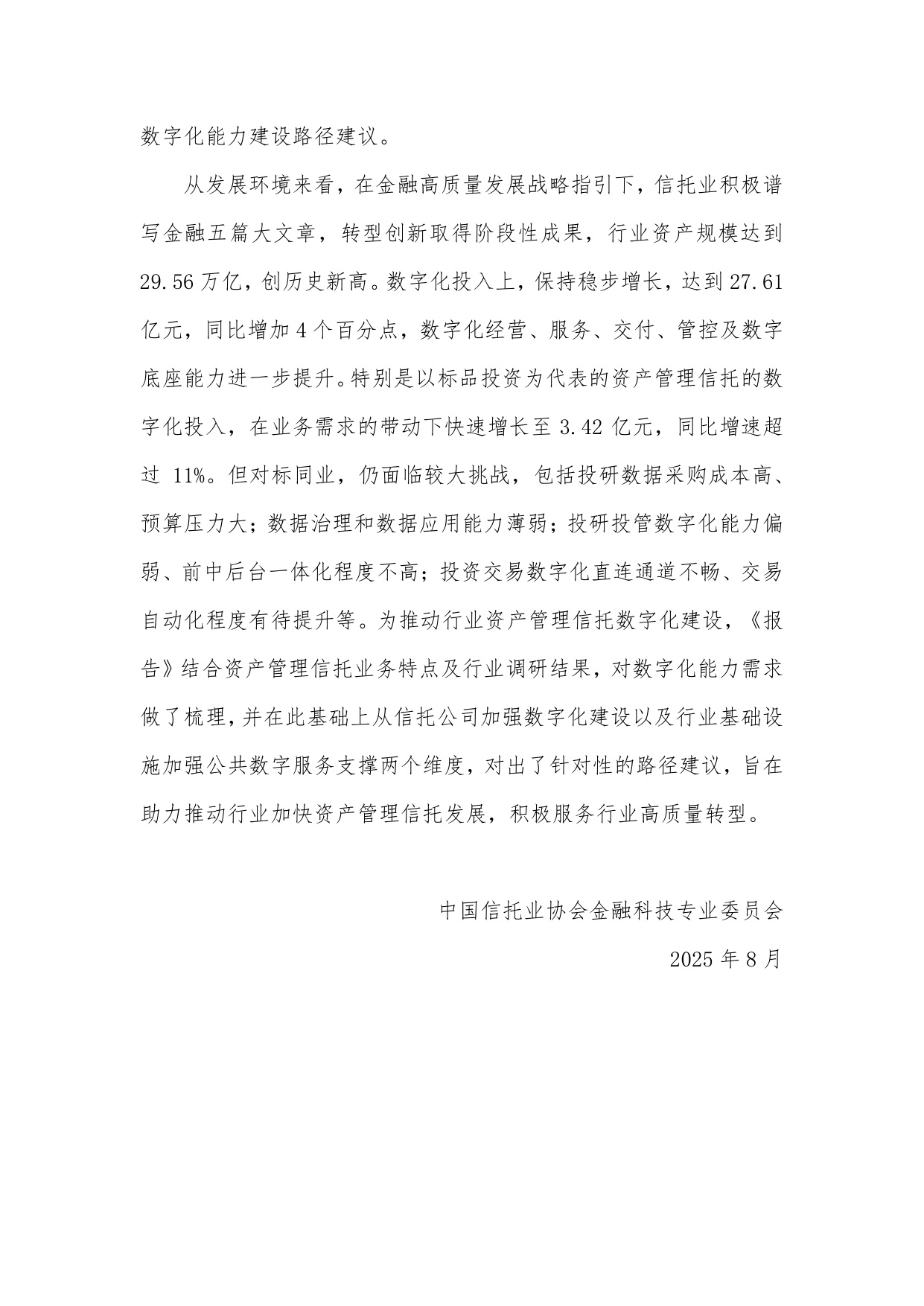 中国信托业协会：中国信托业金融科技应用发展报告（2024）.pdf