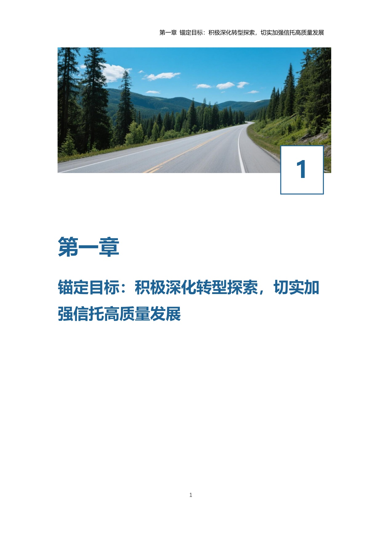 中国信托业协会：中国信托业金融科技应用发展报告（2024）.pdf