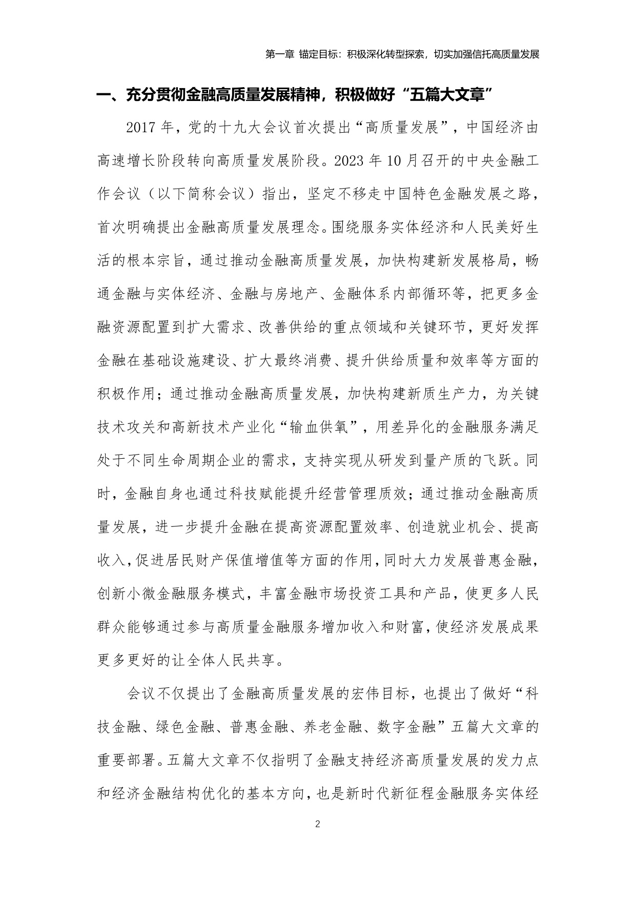 中国信托业协会：中国信托业金融科技应用发展报告（2024）.pdf