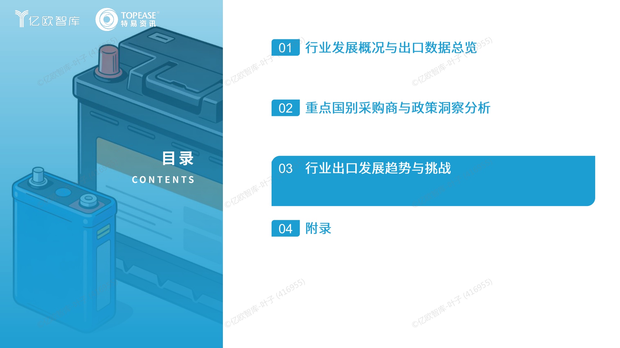 中国蓄电池行业出海国别机会洞察报告.pdf