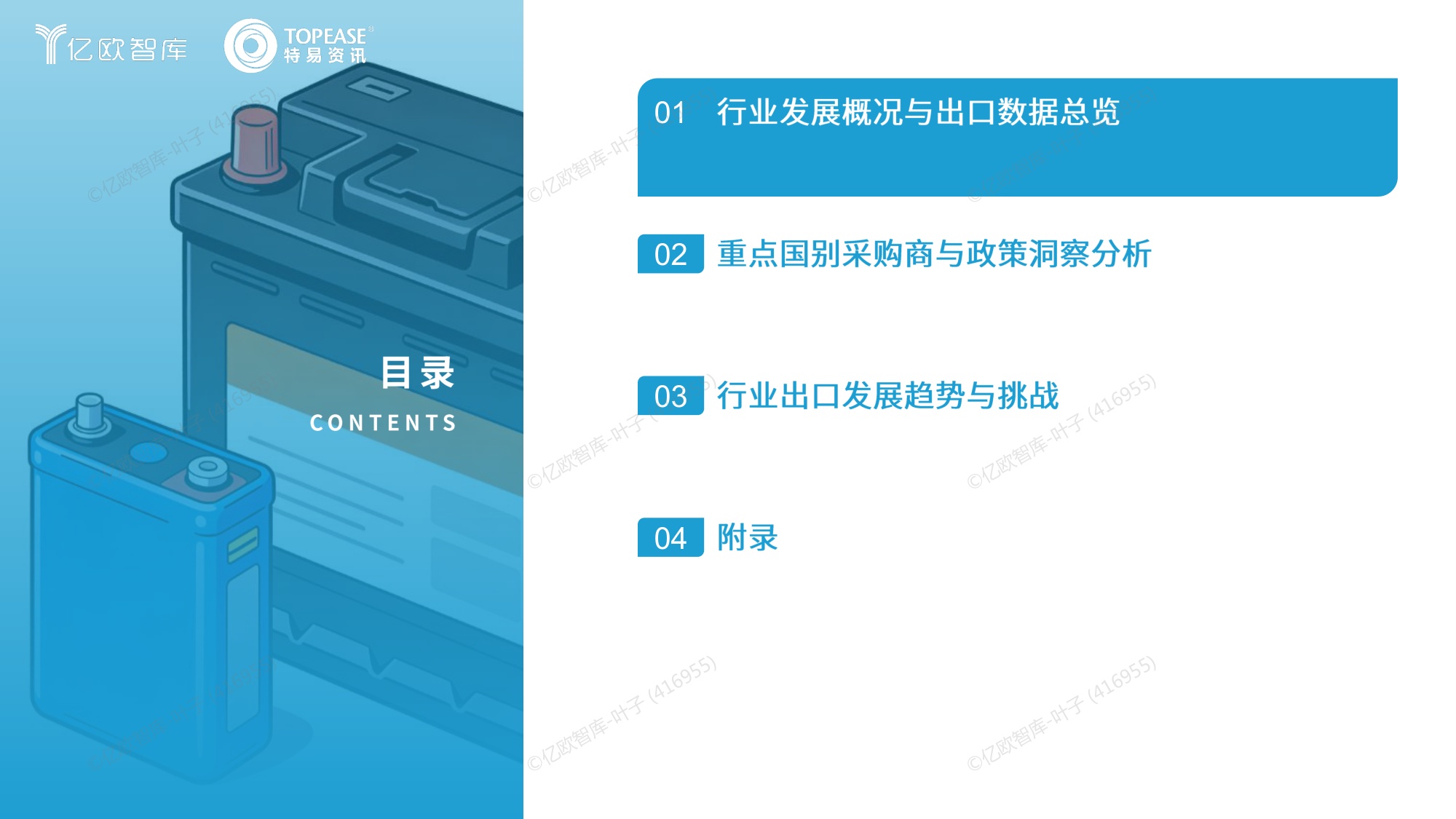 中国蓄电池行业出海国别机会洞察报告.pdf