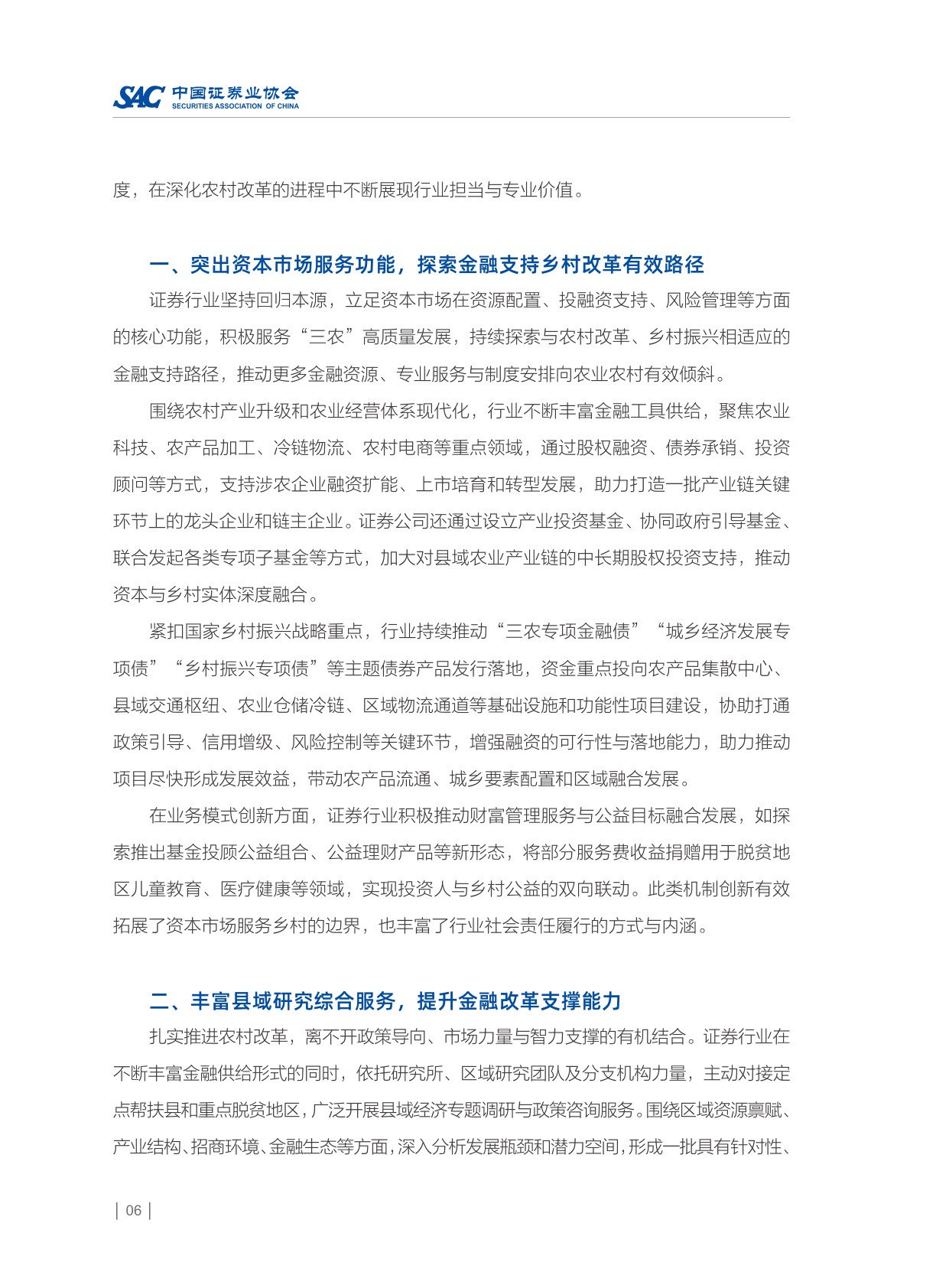 中国证券业协会：2024年度证券公司履行社会责任情况报告.pdf
