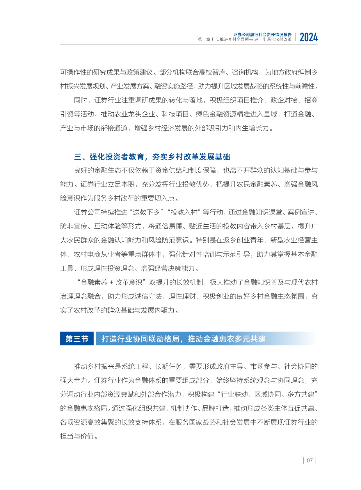 中国证券业协会：2024年度证券公司履行社会责任情况报告.pdf