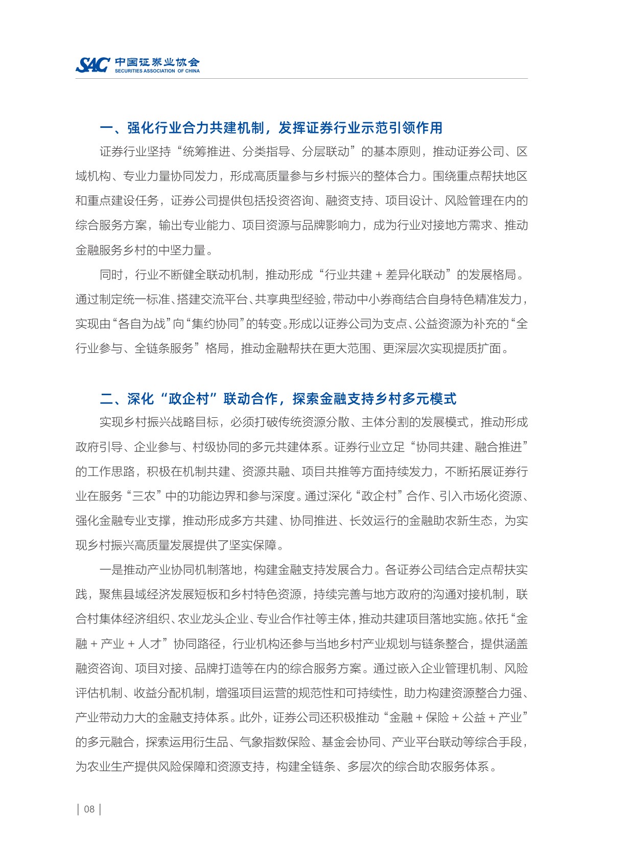 中国证券业协会：2024年度证券公司履行社会责任情况报告.pdf
