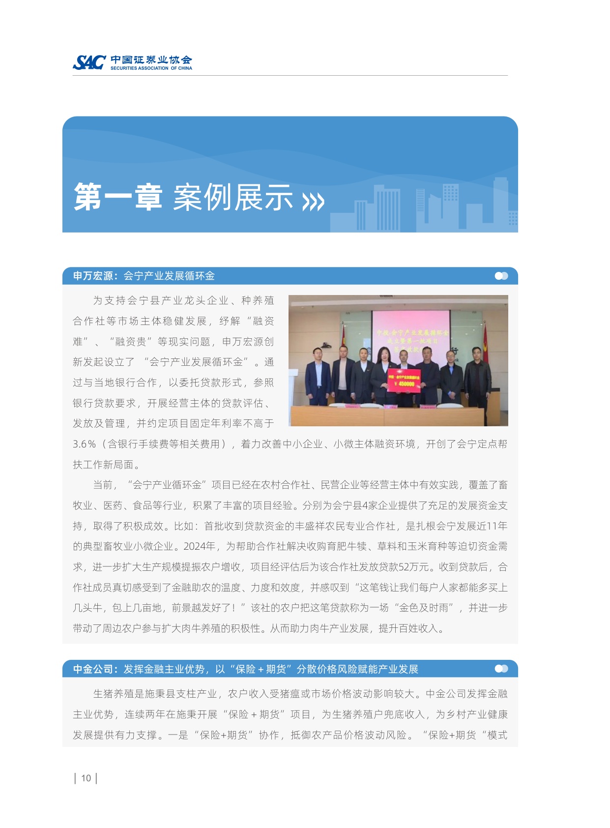 中国证券业协会：2024年度证券公司履行社会责任情况报告.pdf