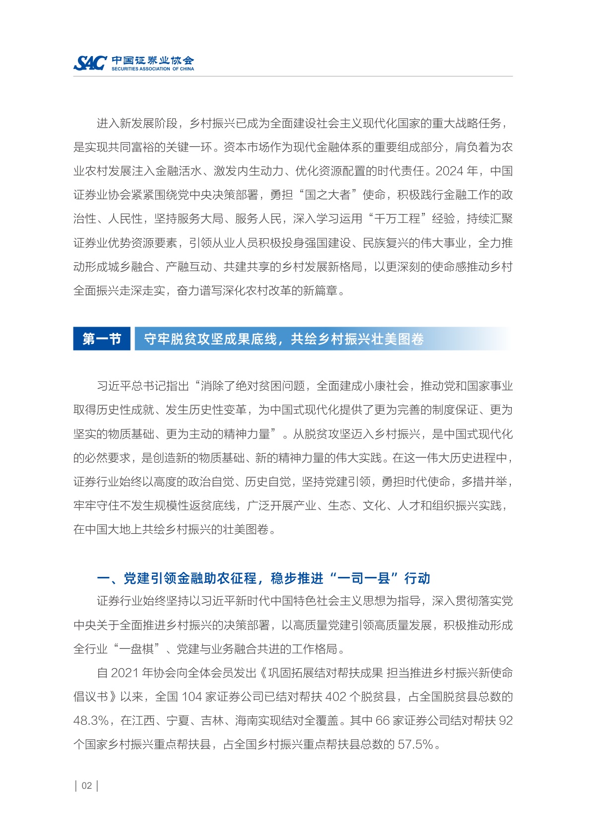 中国证券业协会：2024年度证券公司履行社会责任情况报告.pdf