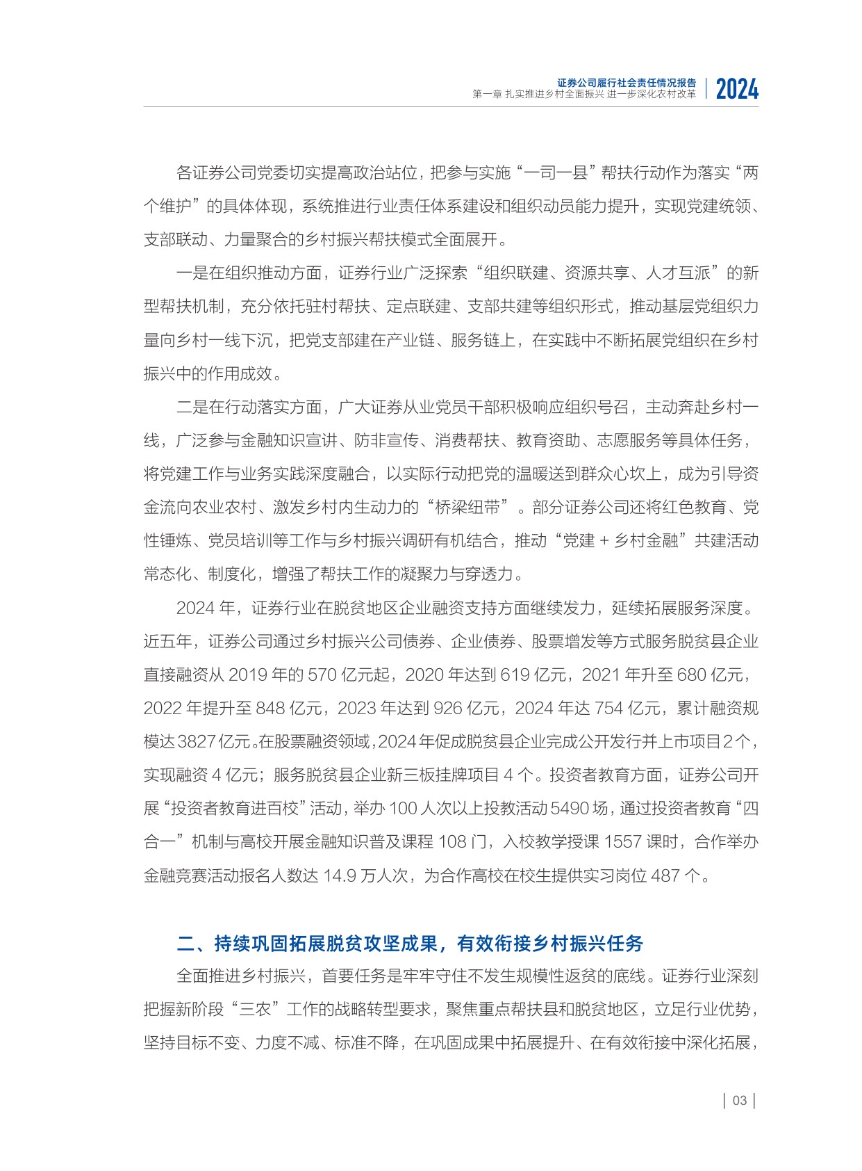 中国证券业协会：2024年度证券公司履行社会责任情况报告.pdf