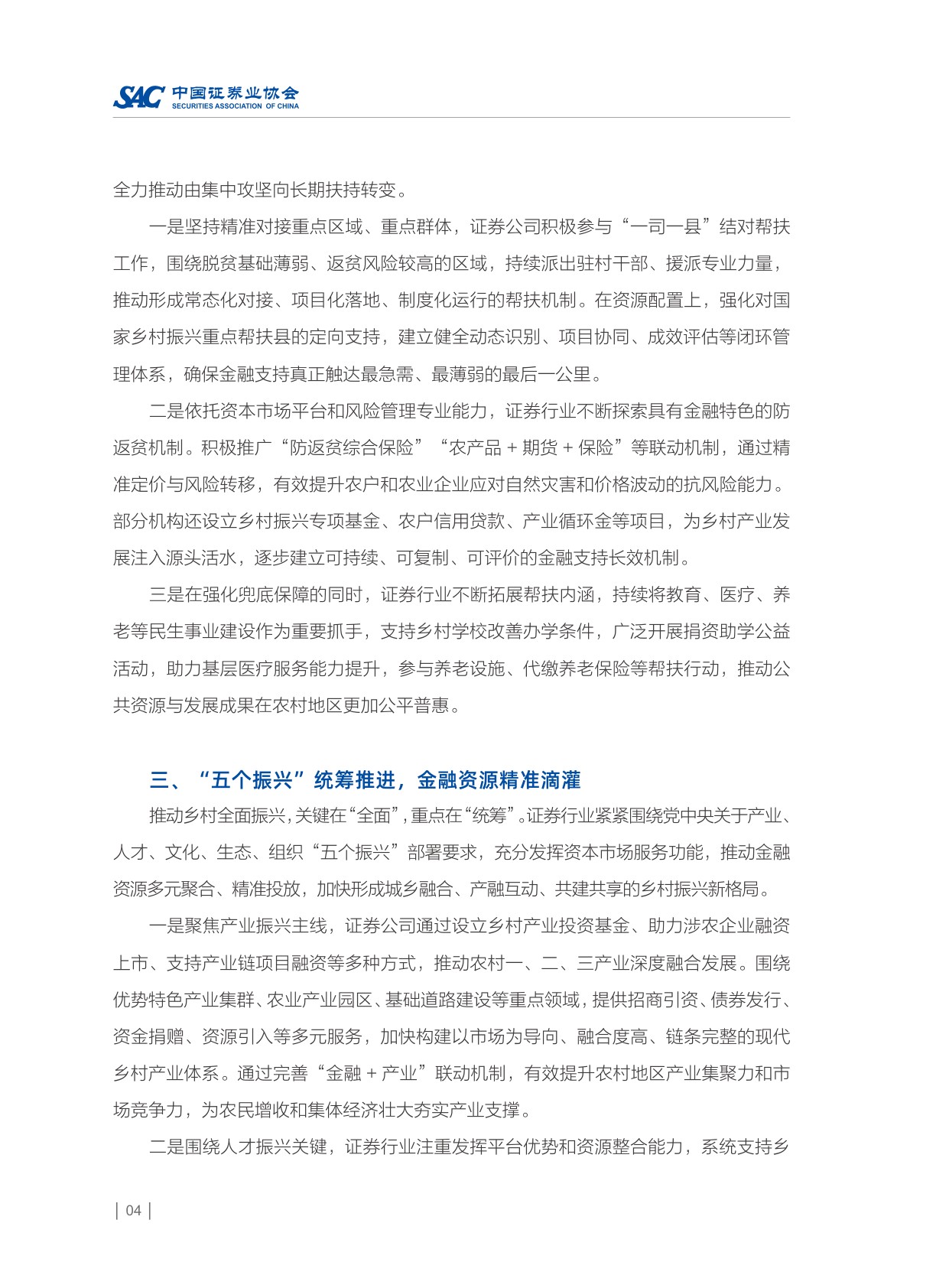 中国证券业协会：2024年度证券公司履行社会责任情况报告.pdf