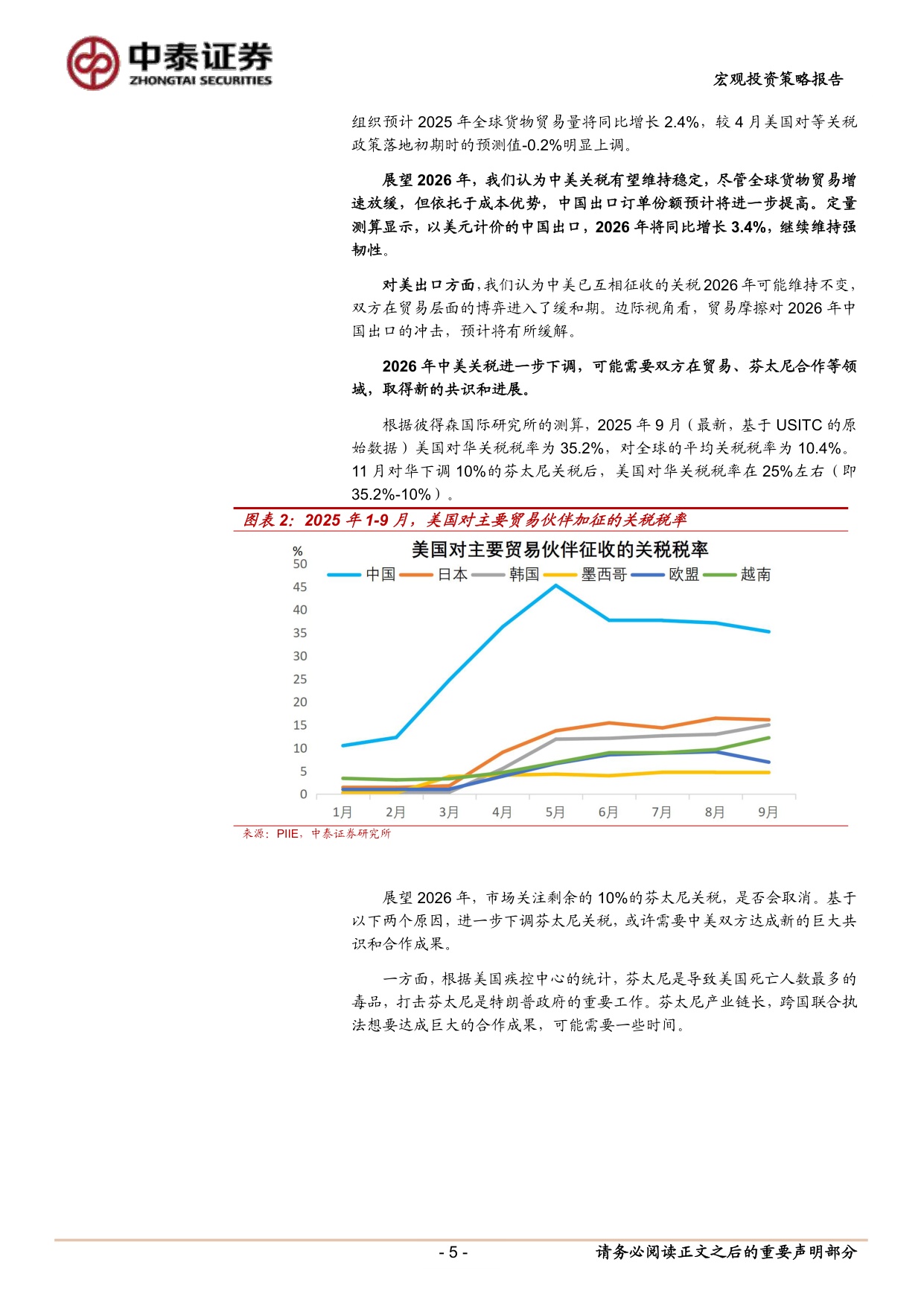 中泰证券：2026年中国经济展望：大国博弈，科技领航.pdf