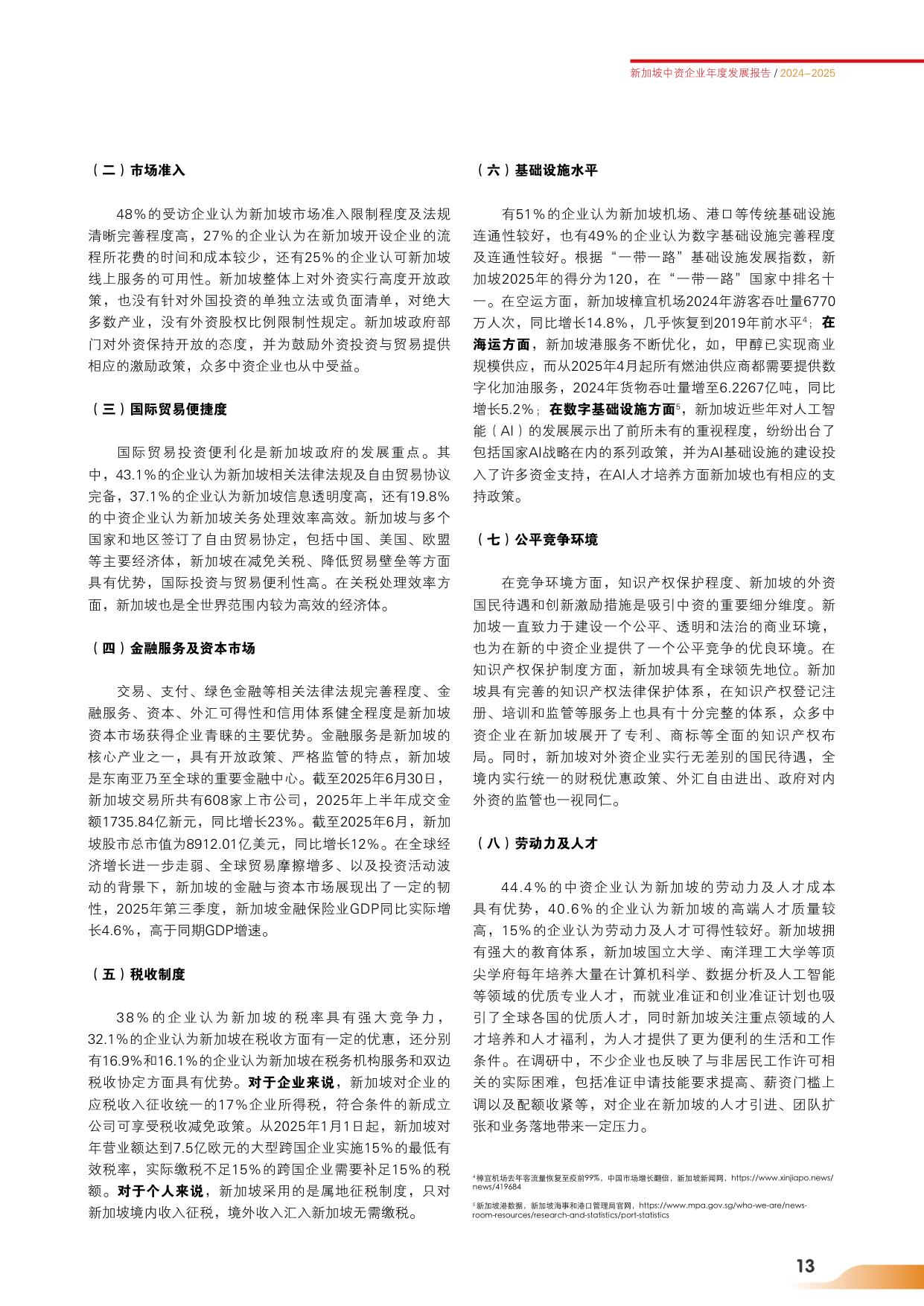 中资企业新加坡协会：新加坡中资企业年度发展报告（2024-2025）（中英双语版）.pdf
