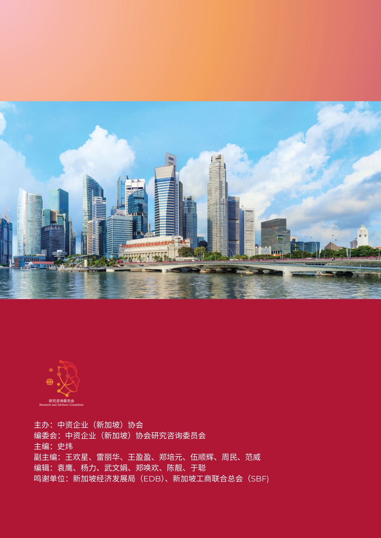 中资企业新加坡协会：新加坡中资企业年度发展报告（2024-2025）（中英双语版）.pdf