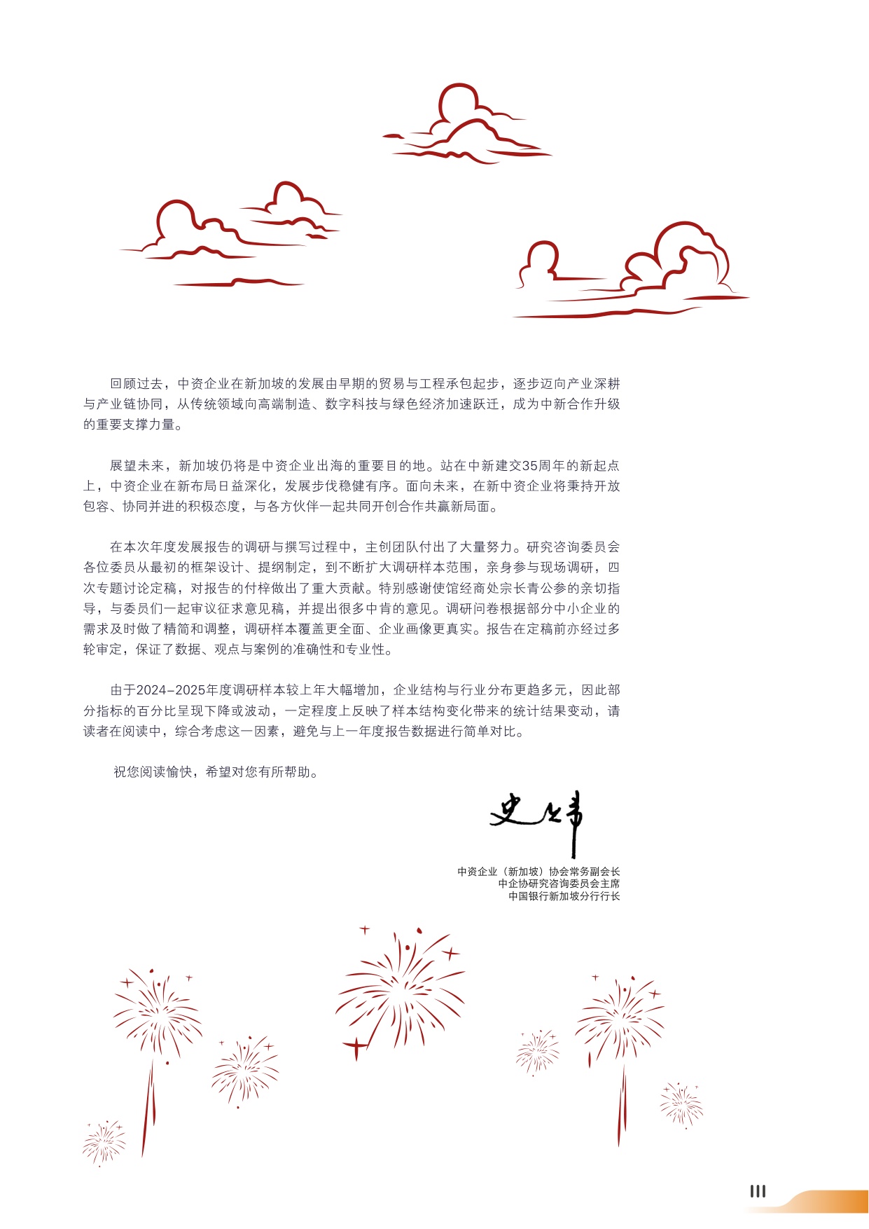 中资企业新加坡协会：新加坡中资企业年度发展报告（2024-2025）（中英双语版）.pdf