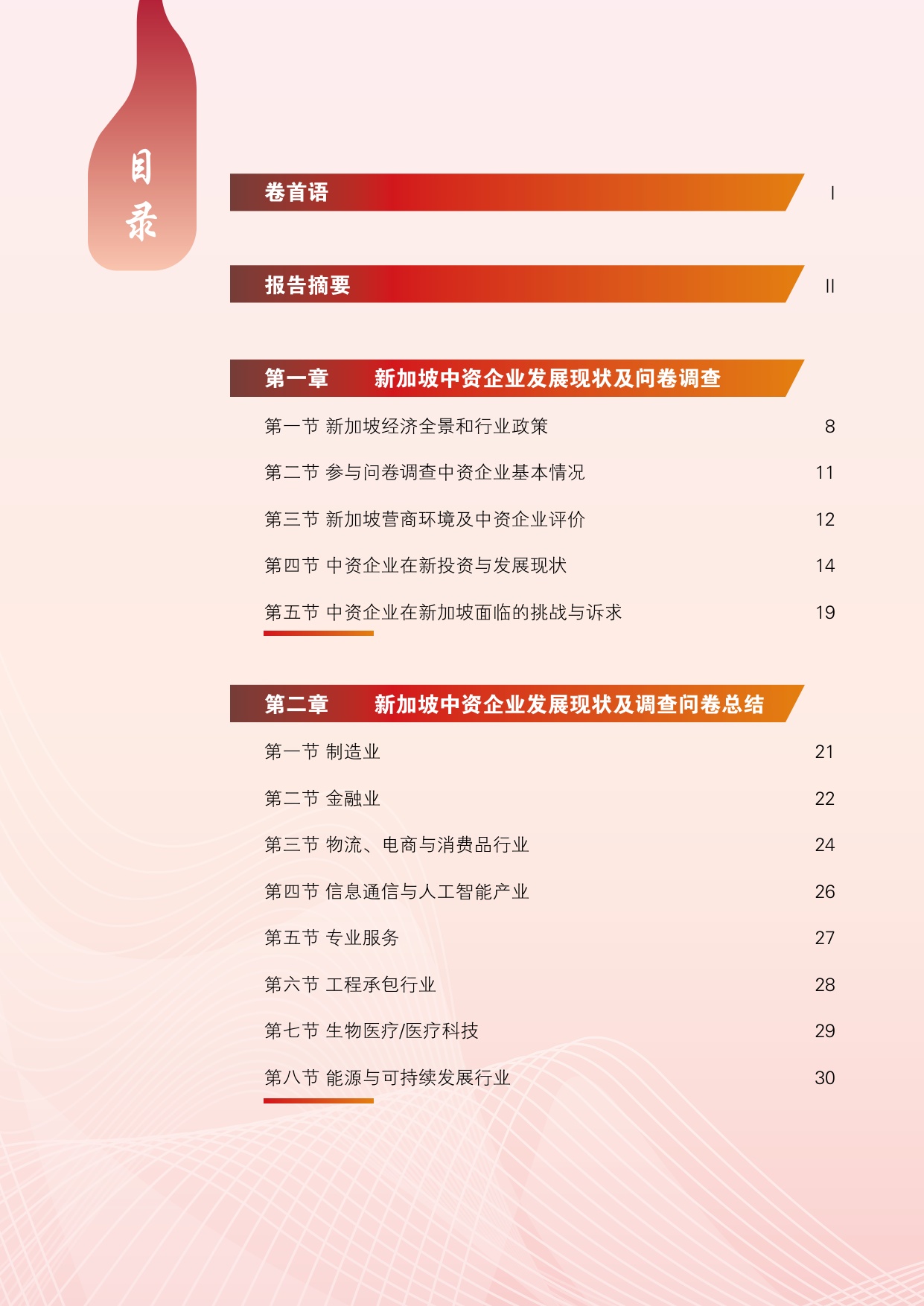 中资企业新加坡协会：新加坡中资企业年度发展报告（2024-2025）（中英双语版）.pdf