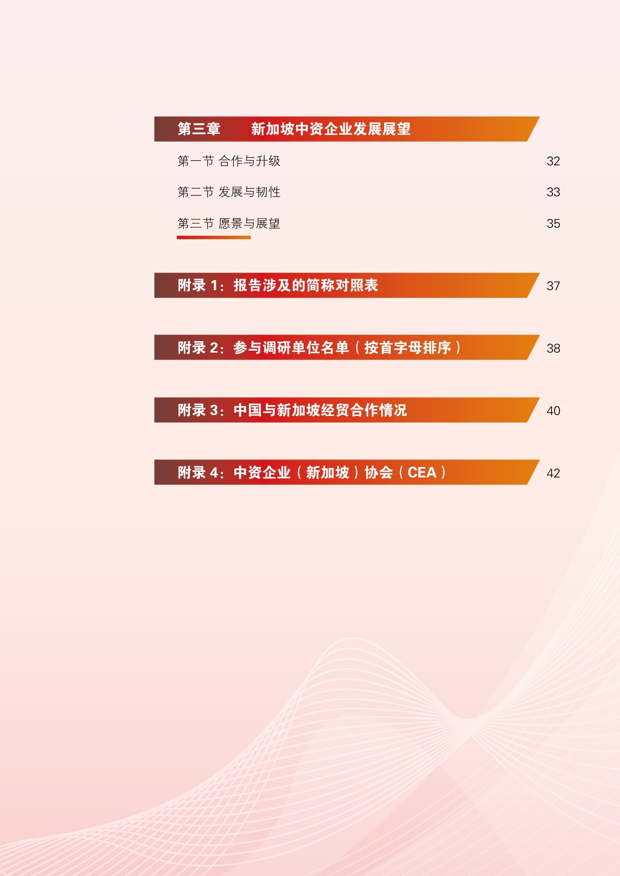 中资企业新加坡协会：新加坡中资企业年度发展报告（2024-2025）（中英双语版）.pdf