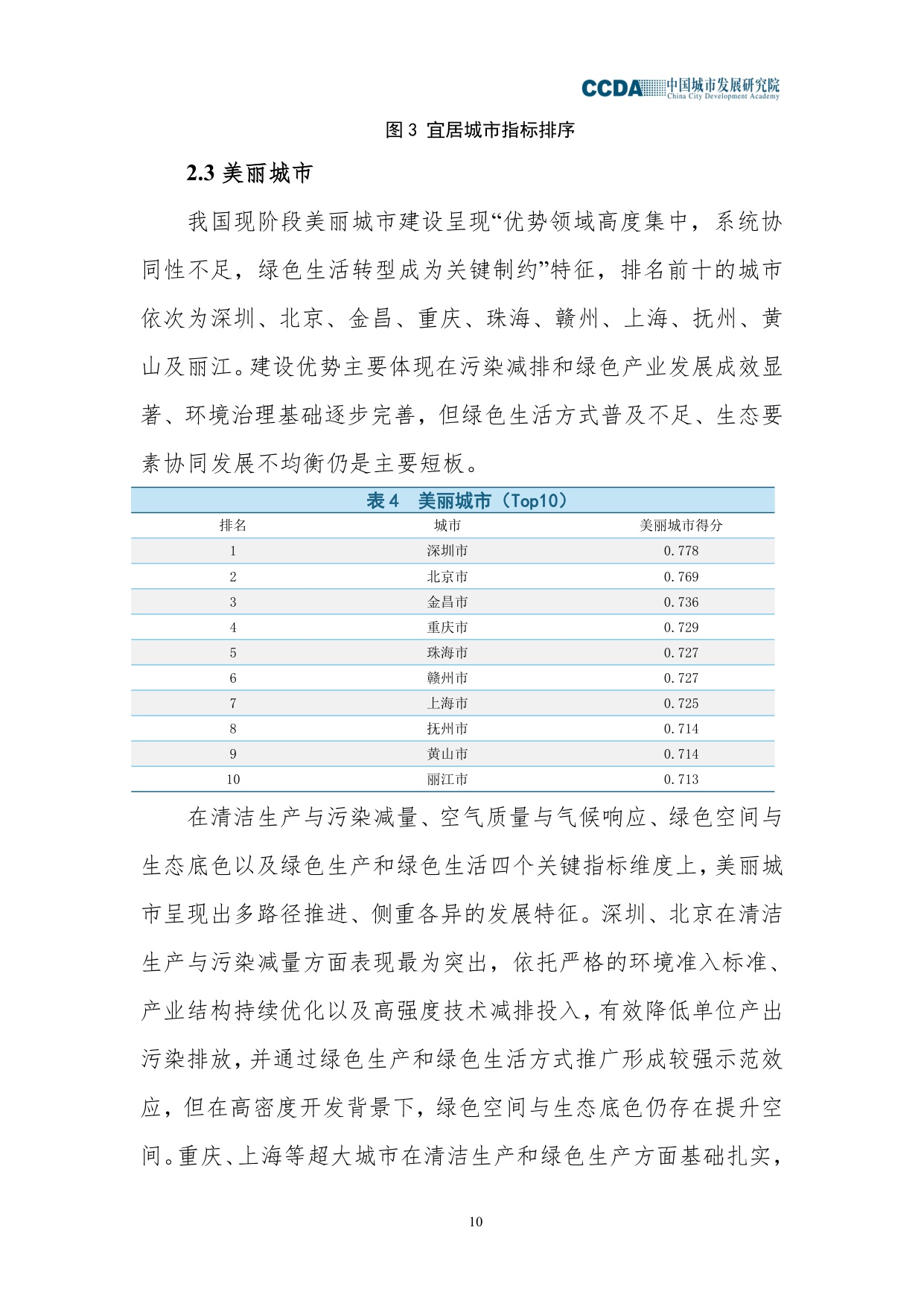 2025城市高质量发展指数综合分析报告.pdf