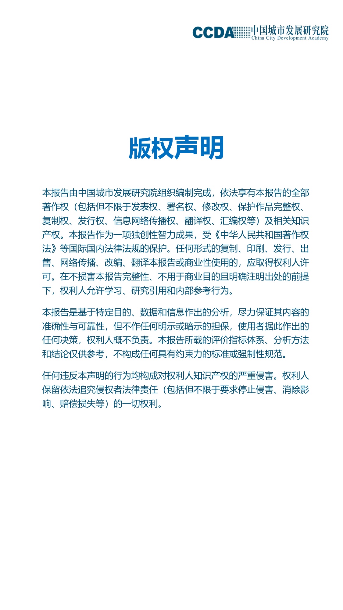 2025城市高质量发展指数综合分析报告.pdf
