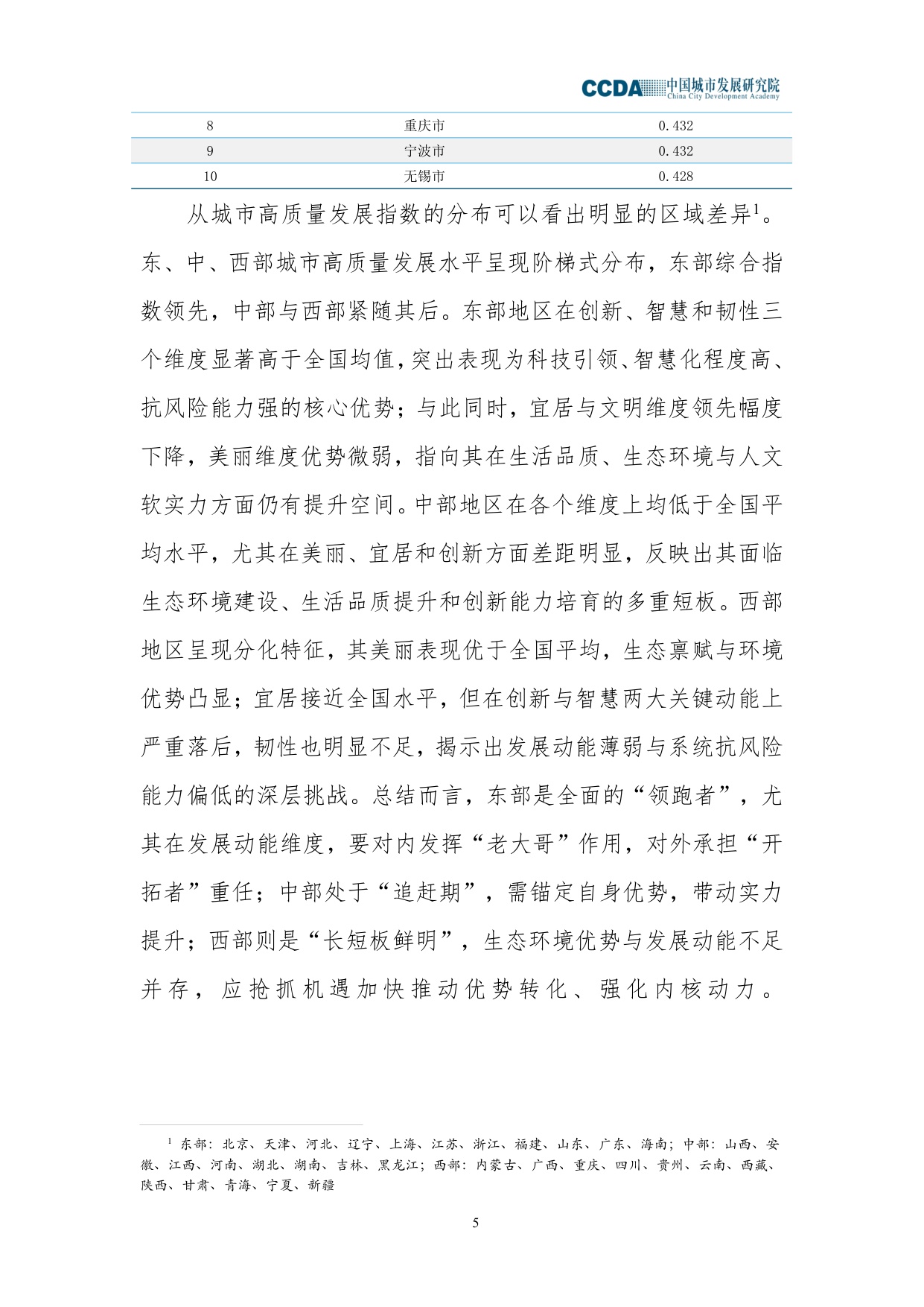 2025城市高质量发展指数综合分析报告.pdf