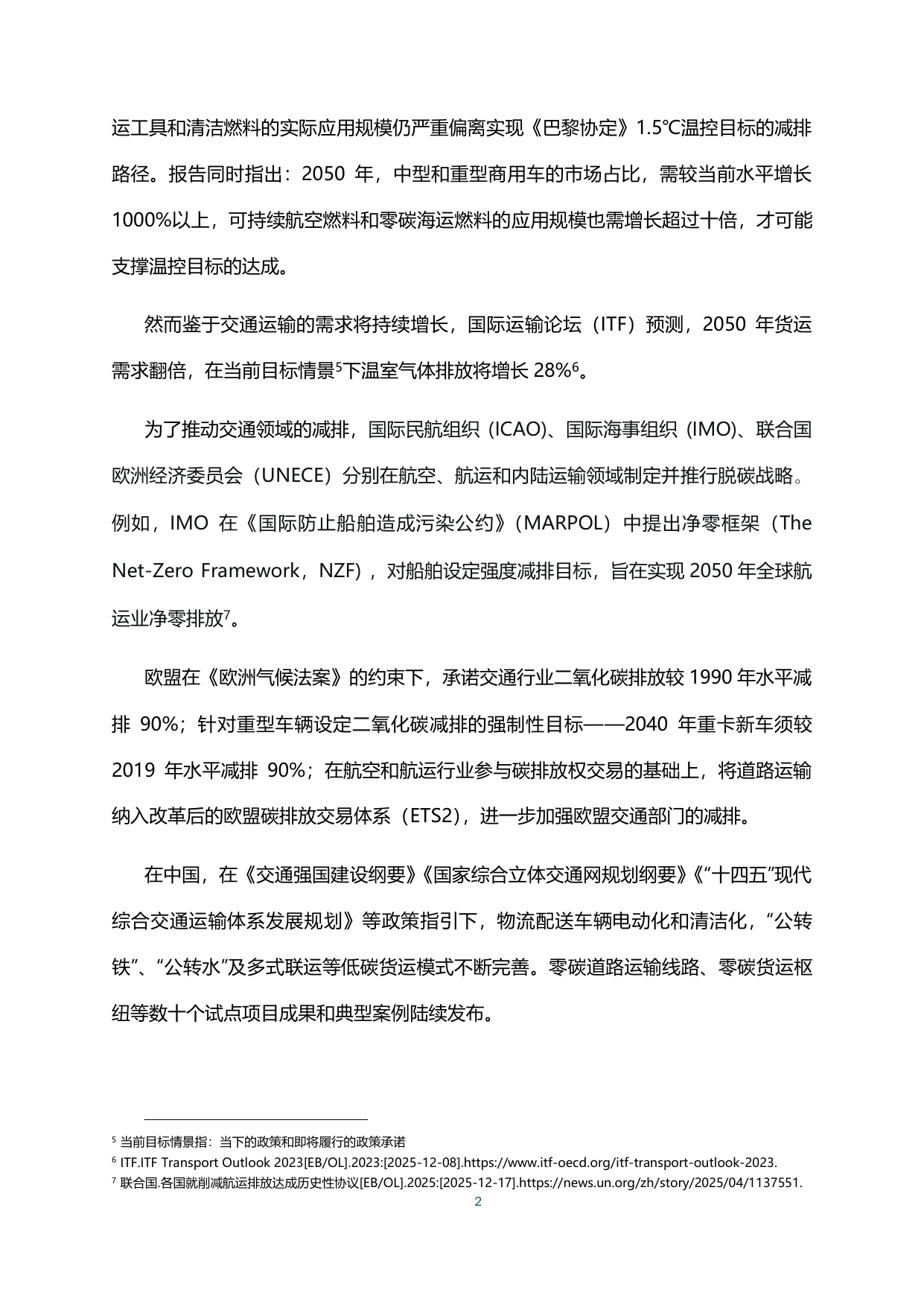 2025货主企业绿色物流CATI指数评价报告.pdf