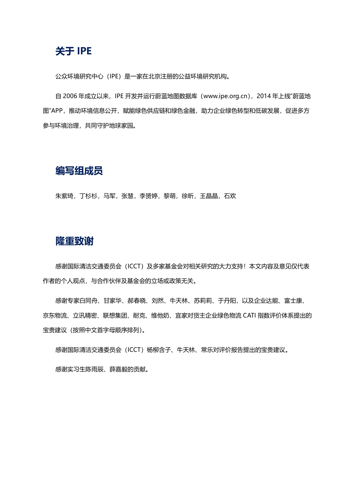 2025货主企业绿色物流CATI指数评价报告.pdf