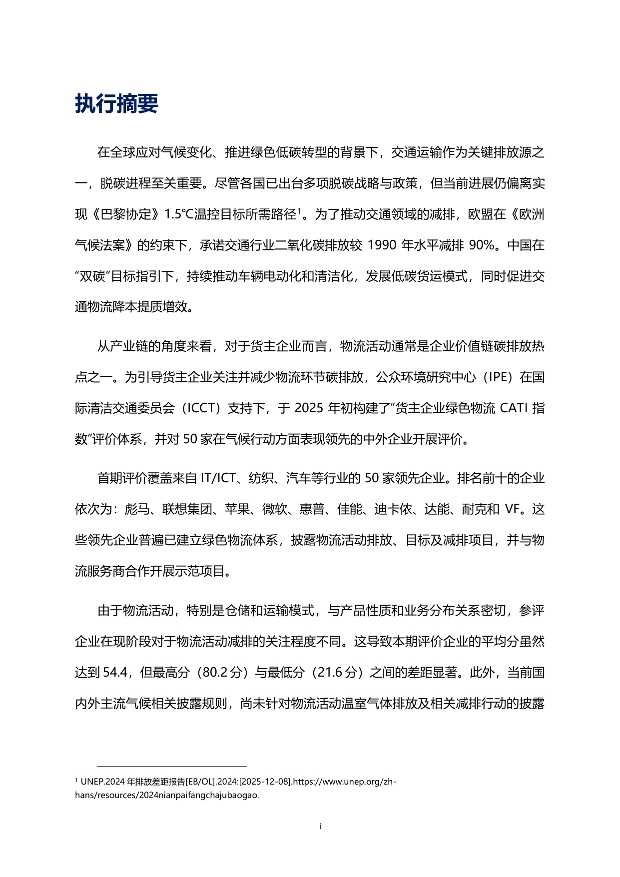 2025货主企业绿色物流CATI指数评价报告.pdf