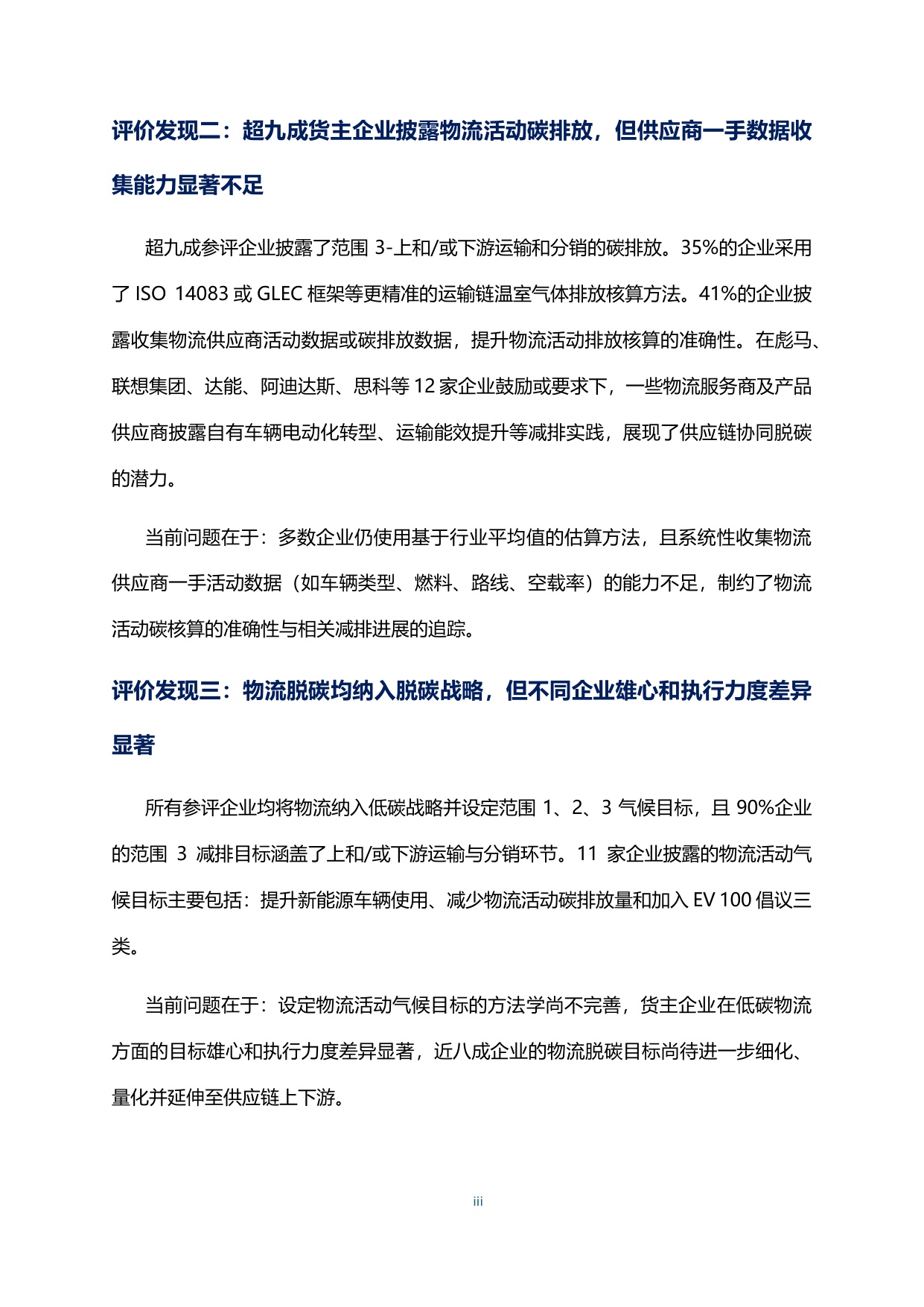 2025货主企业绿色物流CATI指数评价报告.pdf