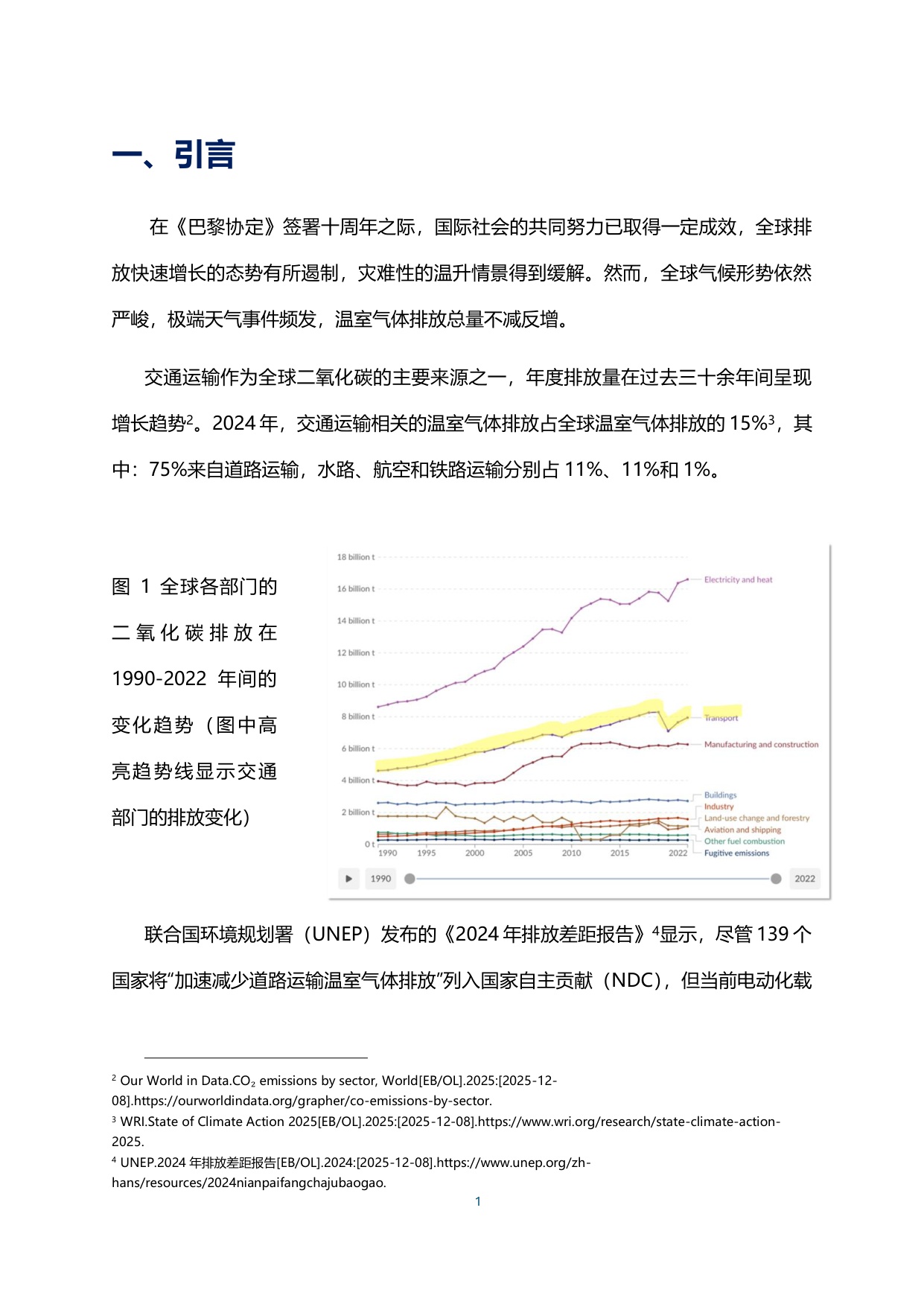 2025货主企业绿色物流CATI指数评价报告.pdf