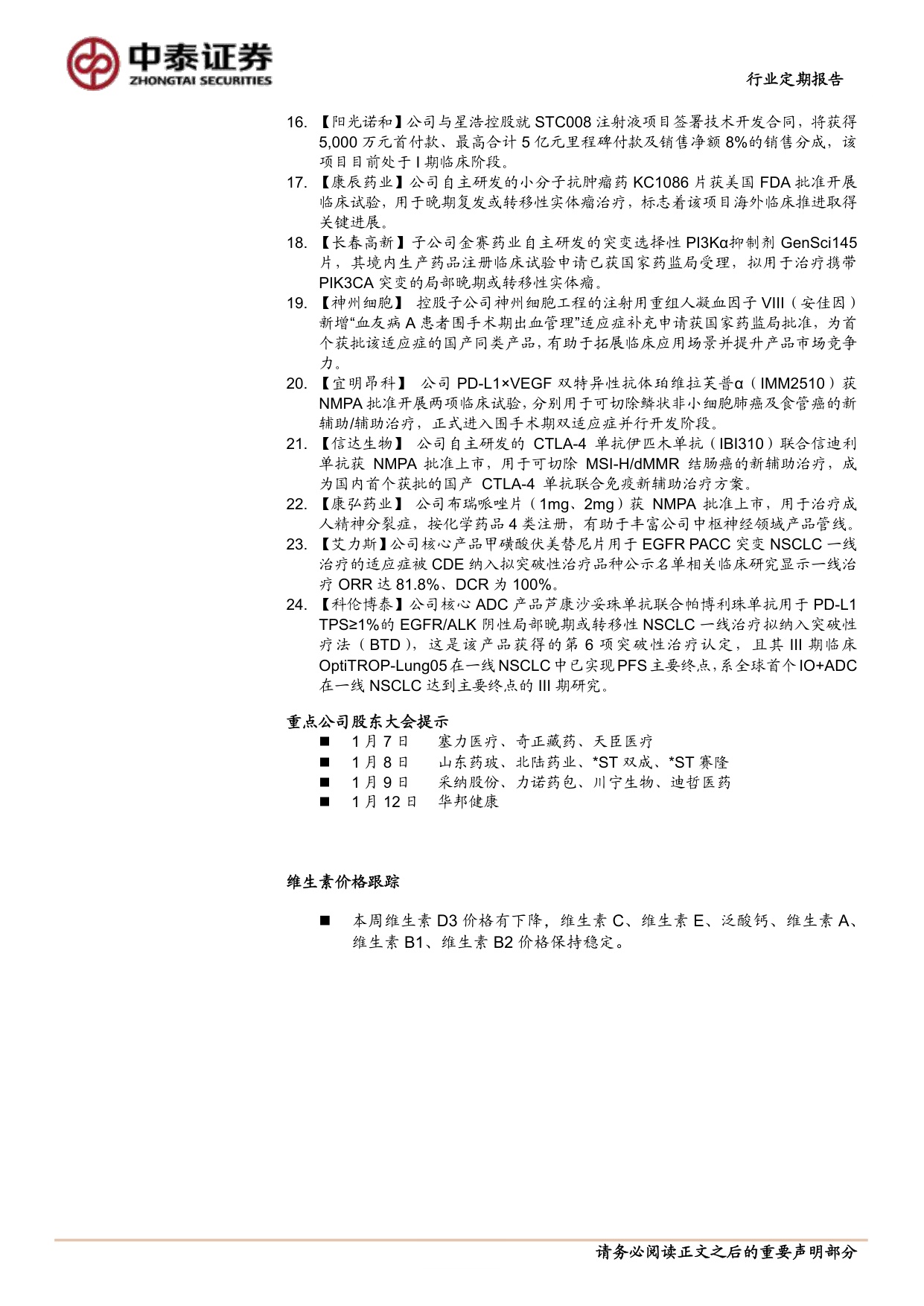 2025年TOP20MNC创新药及技术受让分析.pdf