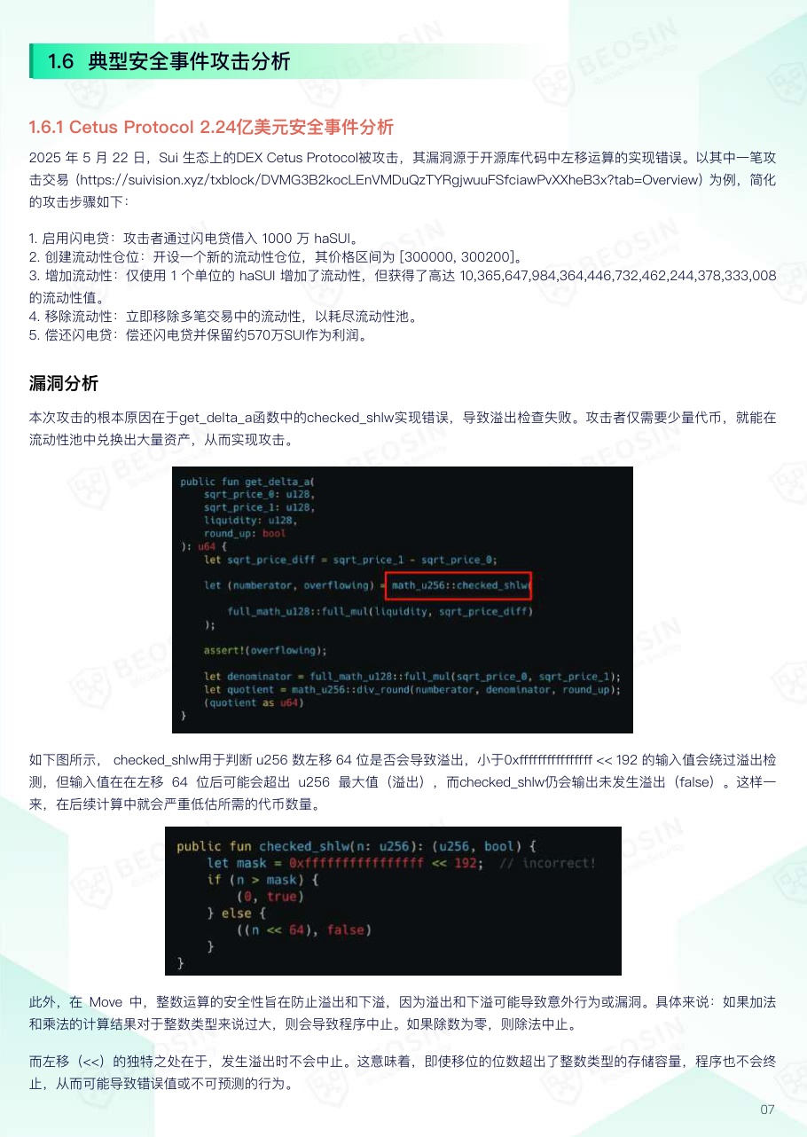 2025年Web3区块链安全态势年报.pdf