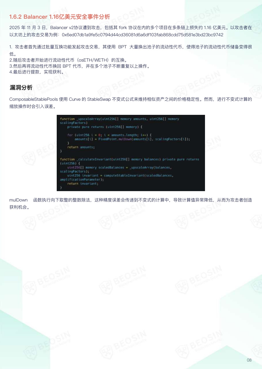 2025年Web3区块链安全态势年报.pdf