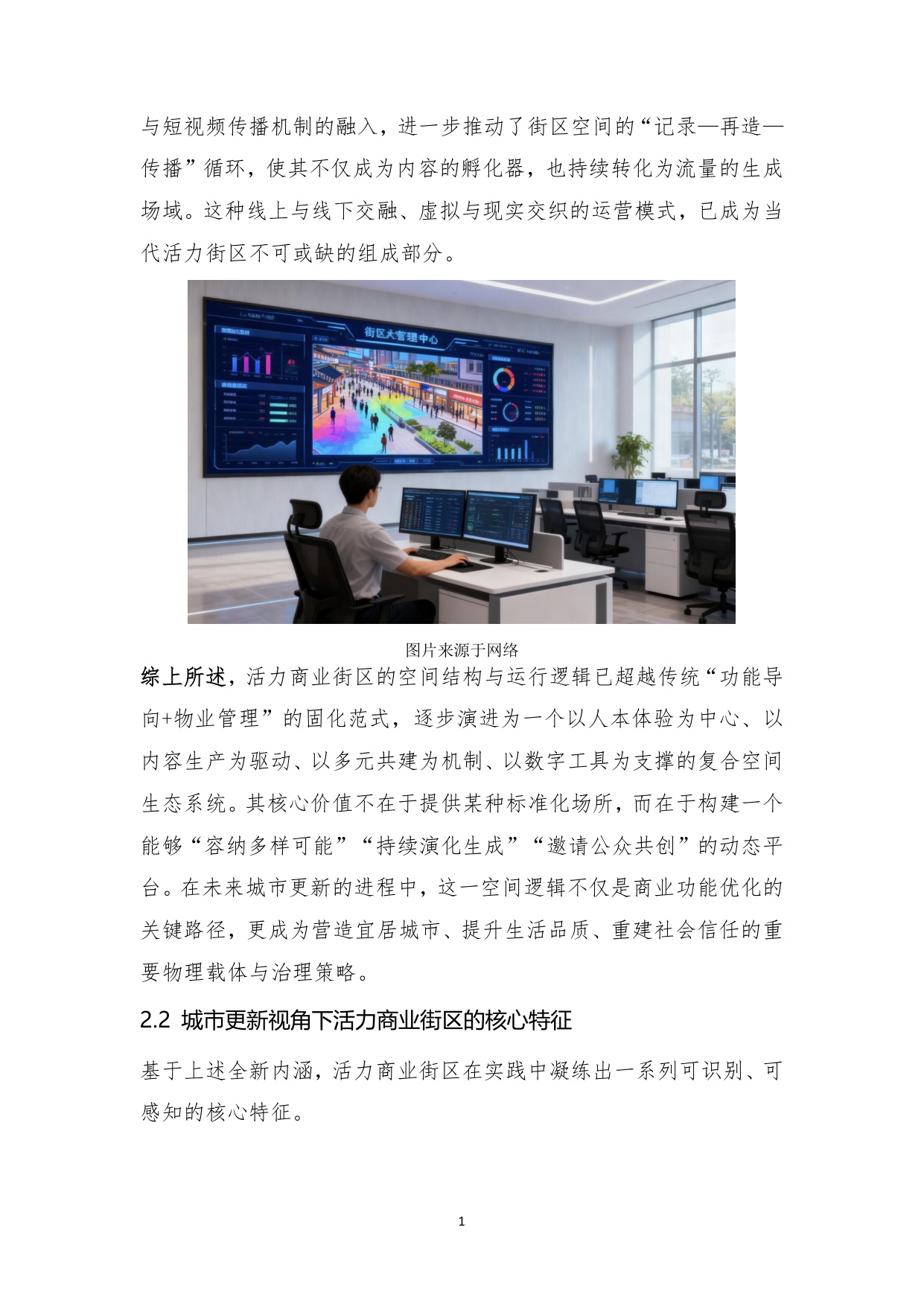 2025年城市更新新形态：商业街区的转形与转型白皮书.pdf