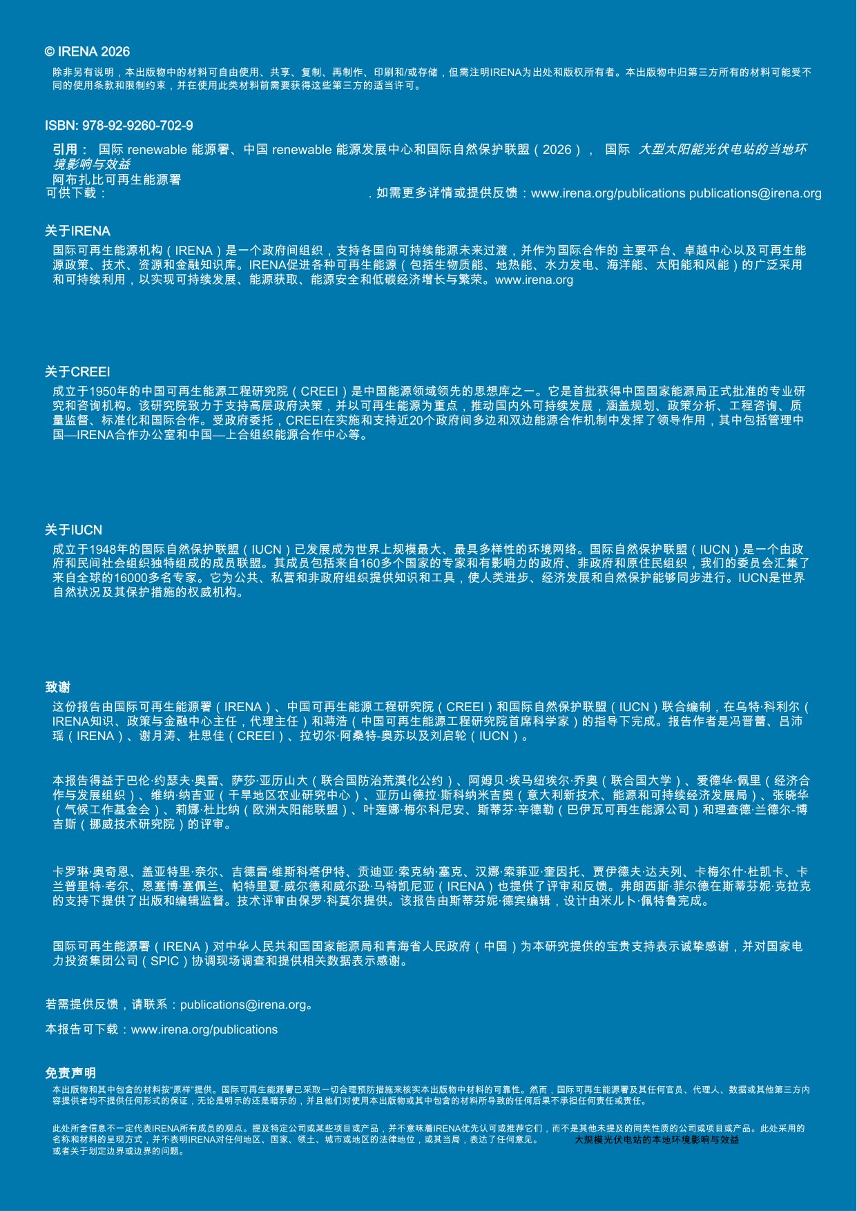 2025年大规模太阳能光伏电站的本地环境影响与效益报告.pdf