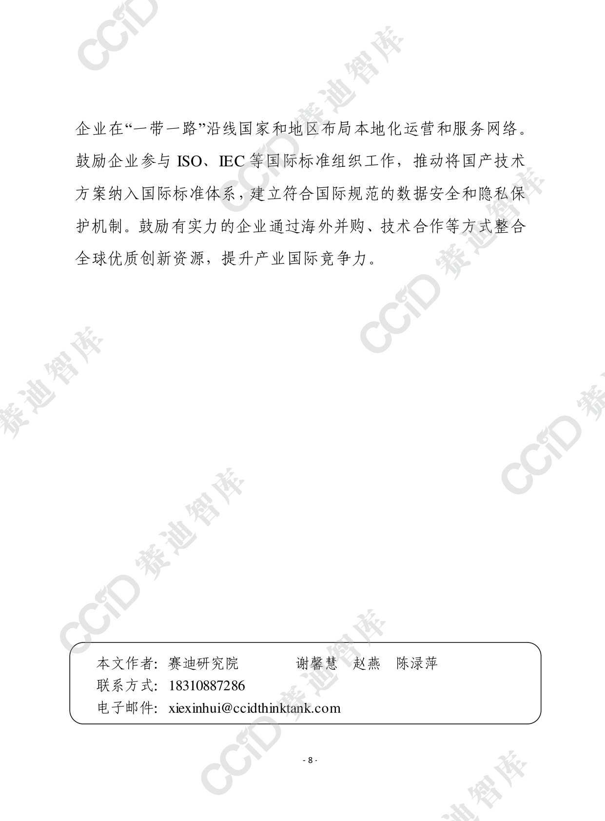 2025年第47期（总928期）：AI眼镜规模化应用亟需破解四大挑战.pdf