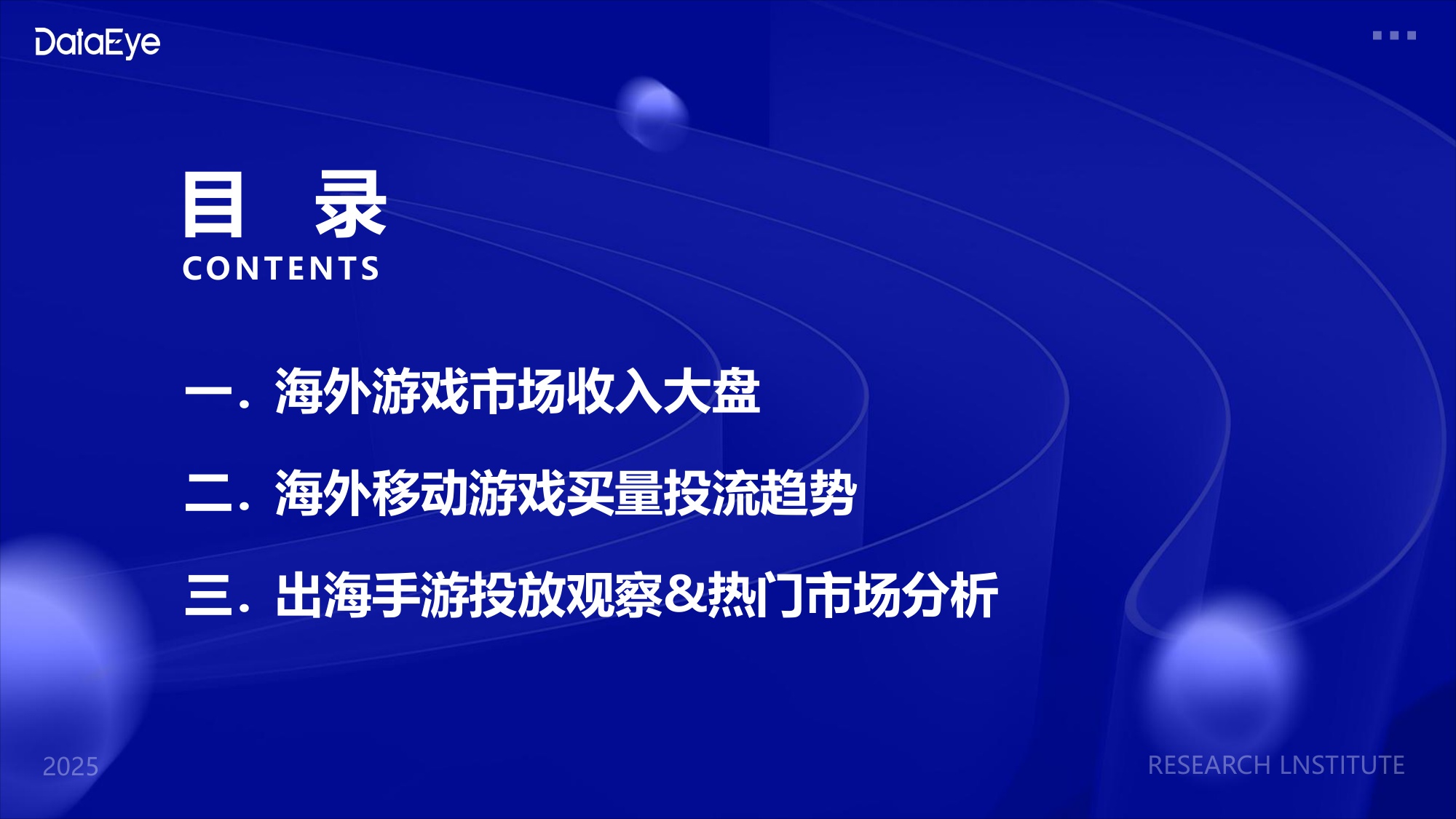 2025年度海外移动游戏买量数据报告.pdf