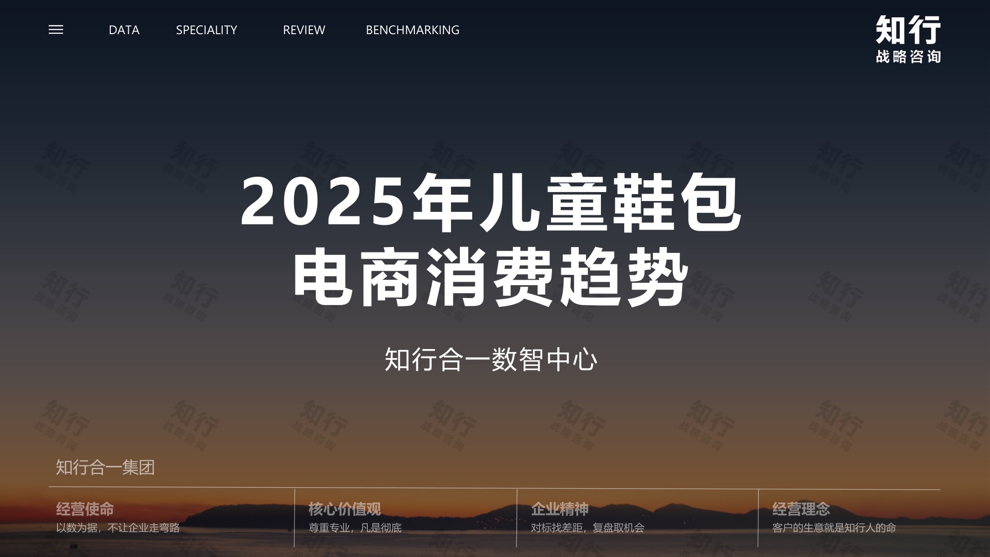 2025年儿童鞋包电商消费趋势-知行咨询.pdf