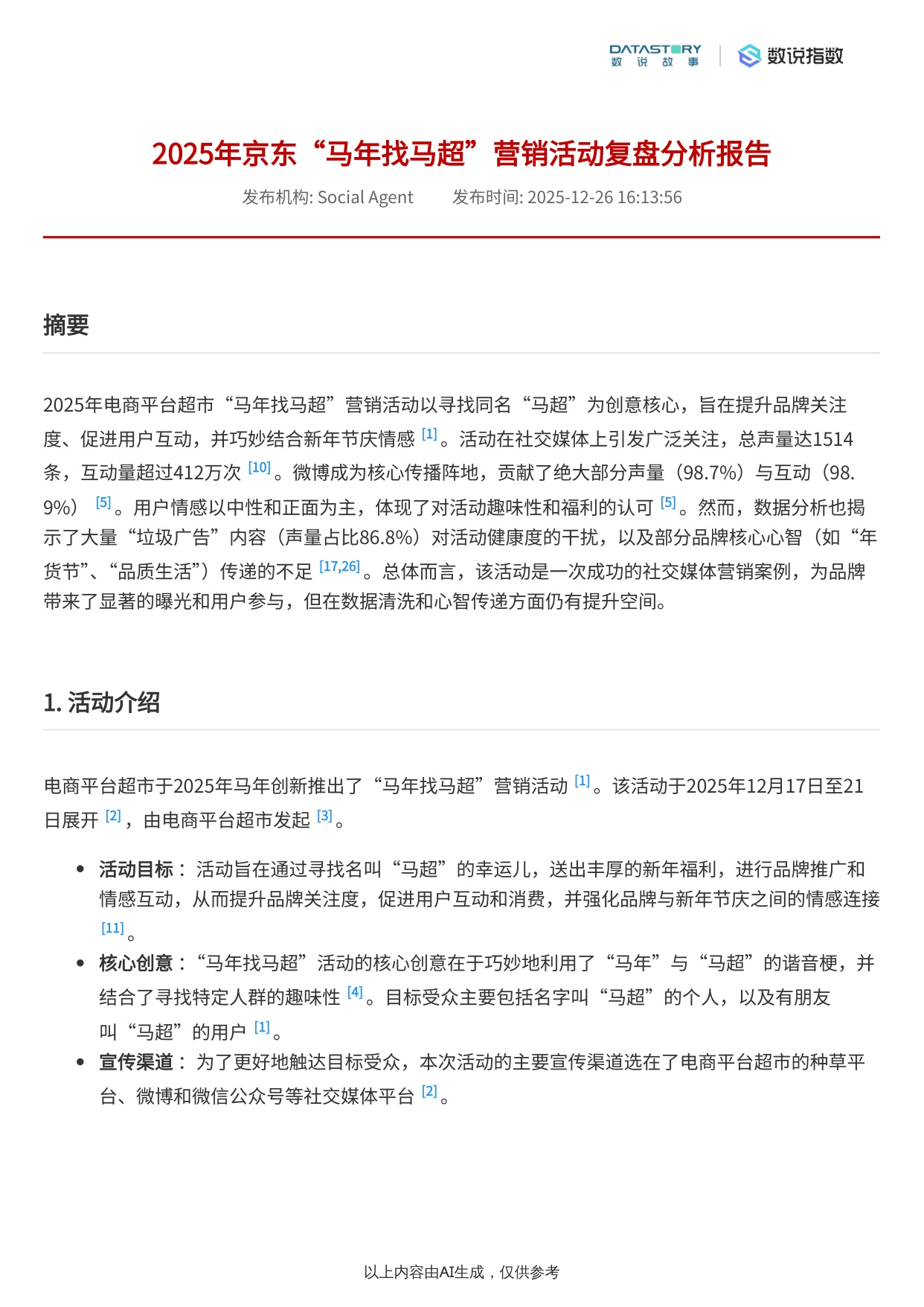 2025年京东“马年找马超”营销活动复盘分析报告.pdf