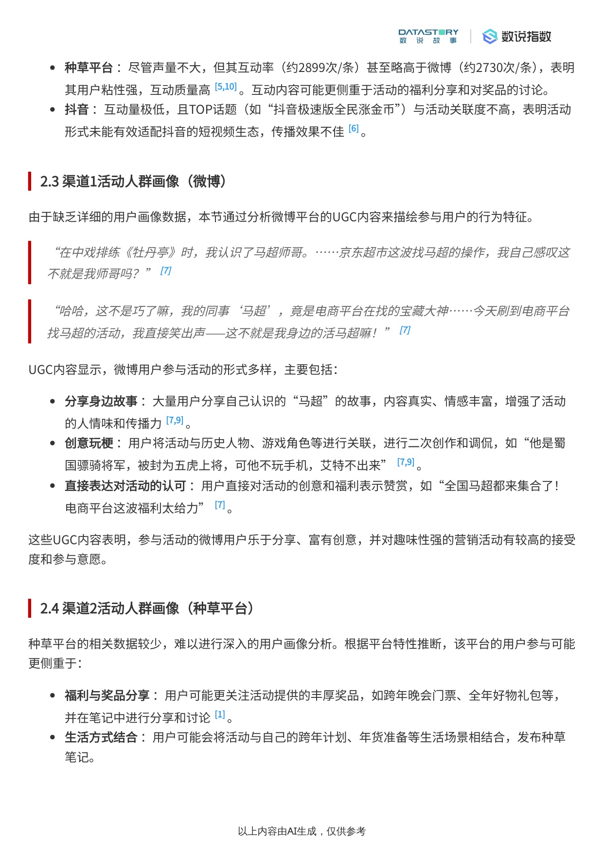 2025年京东“马年找马超”营销活动复盘分析报告.pdf