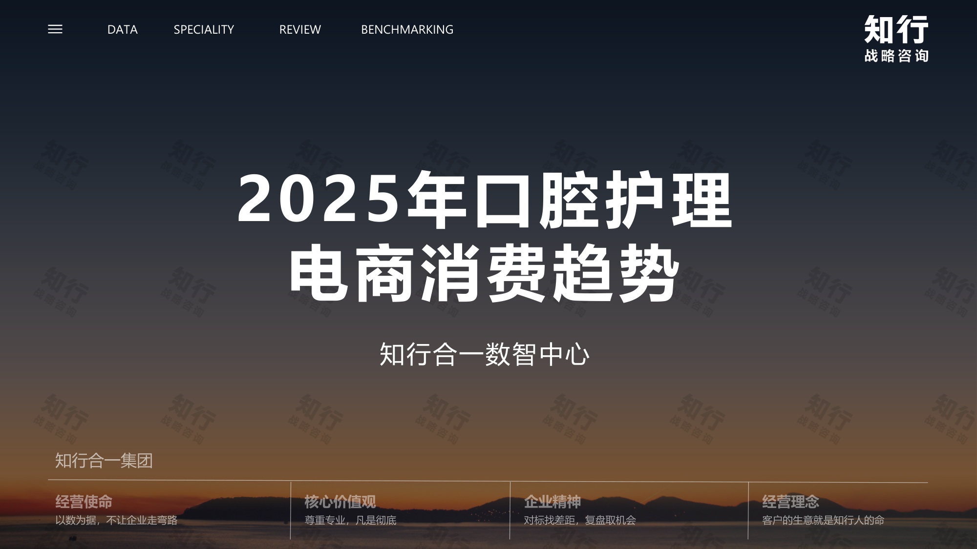 2025年口腔护理行业电商消费趋势-知行咨询.pdf
