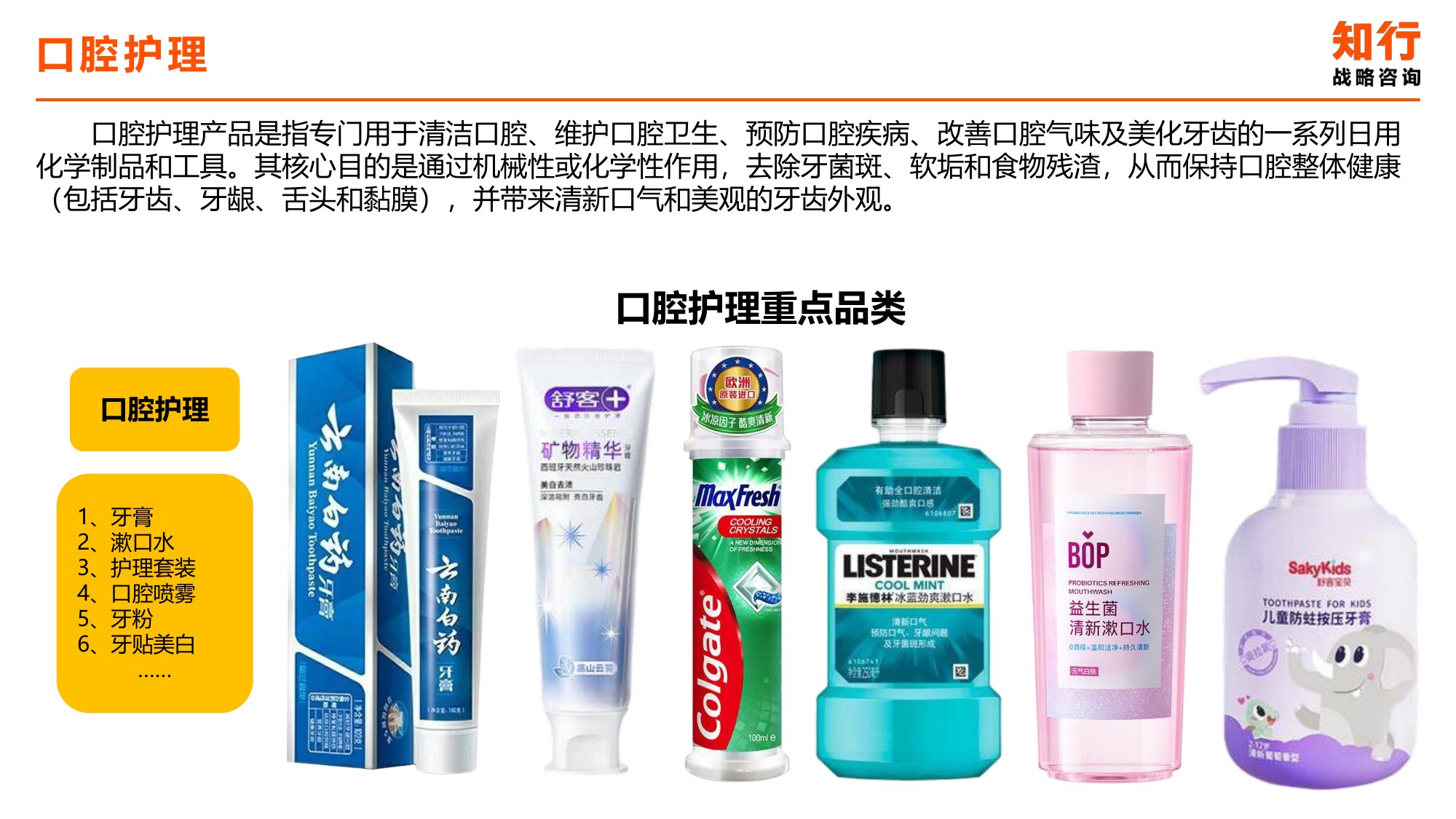 2025年口腔护理行业电商消费趋势-知行咨询.pdf