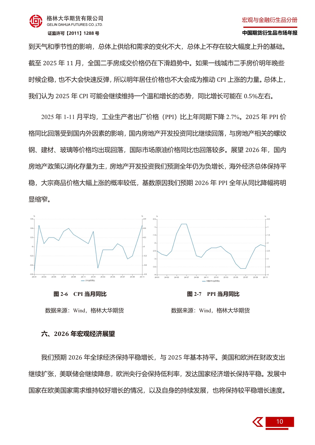 2025年市场回顾与2026年展望：宏观继续稳增长，利率延续震荡市.pdf
