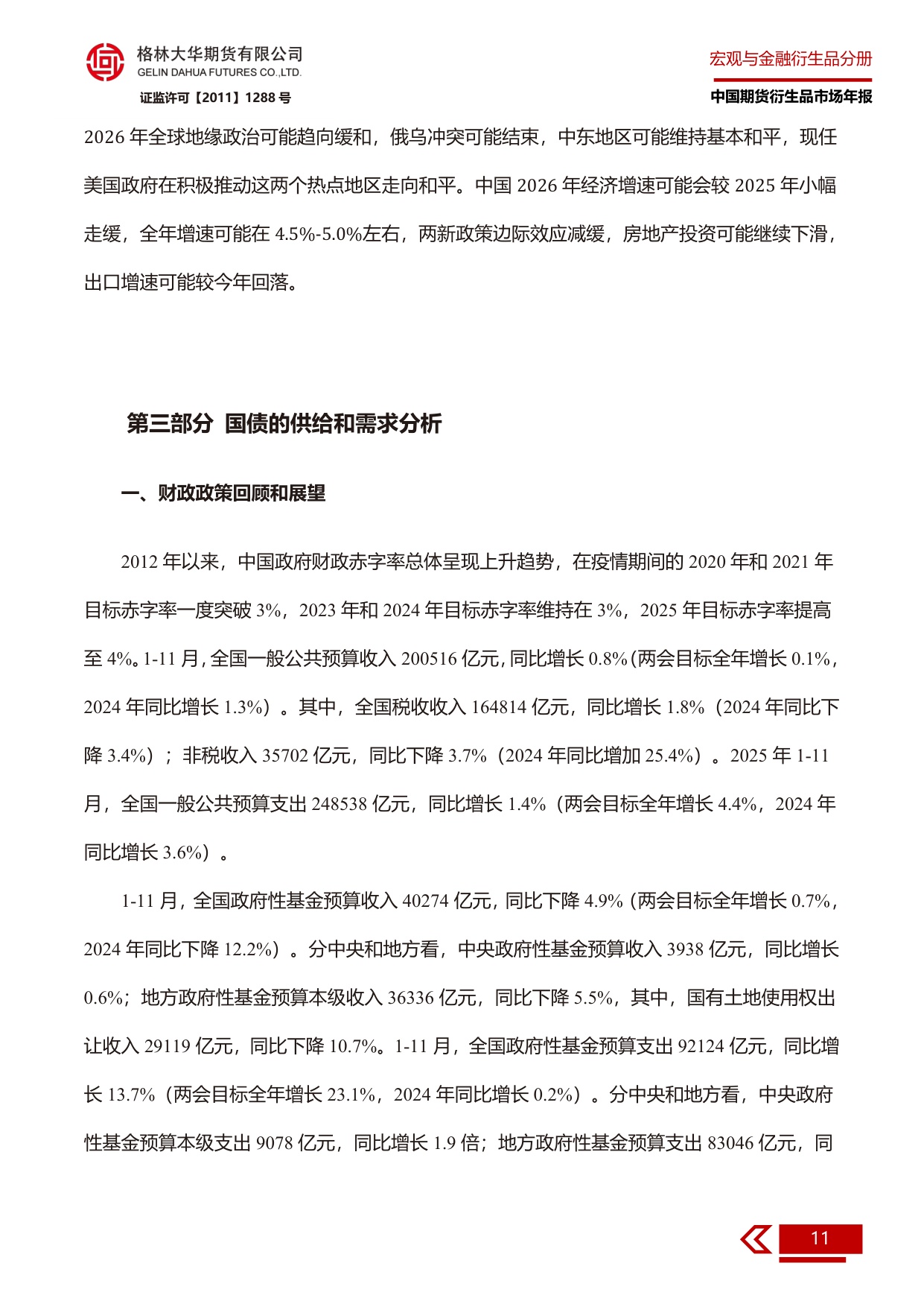 2025年市场回顾与2026年展望：宏观继续稳增长，利率延续震荡市.pdf