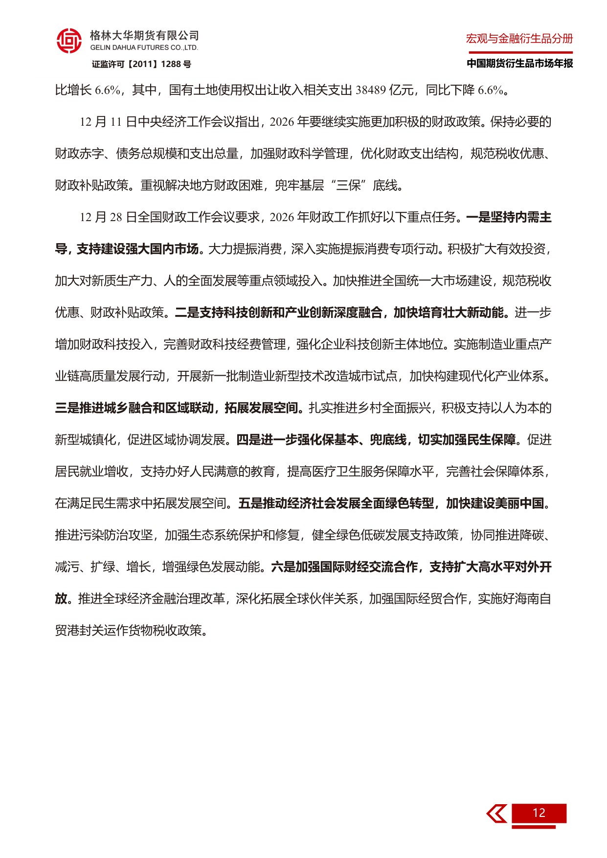 2025年市场回顾与2026年展望：宏观继续稳增长，利率延续震荡市.pdf